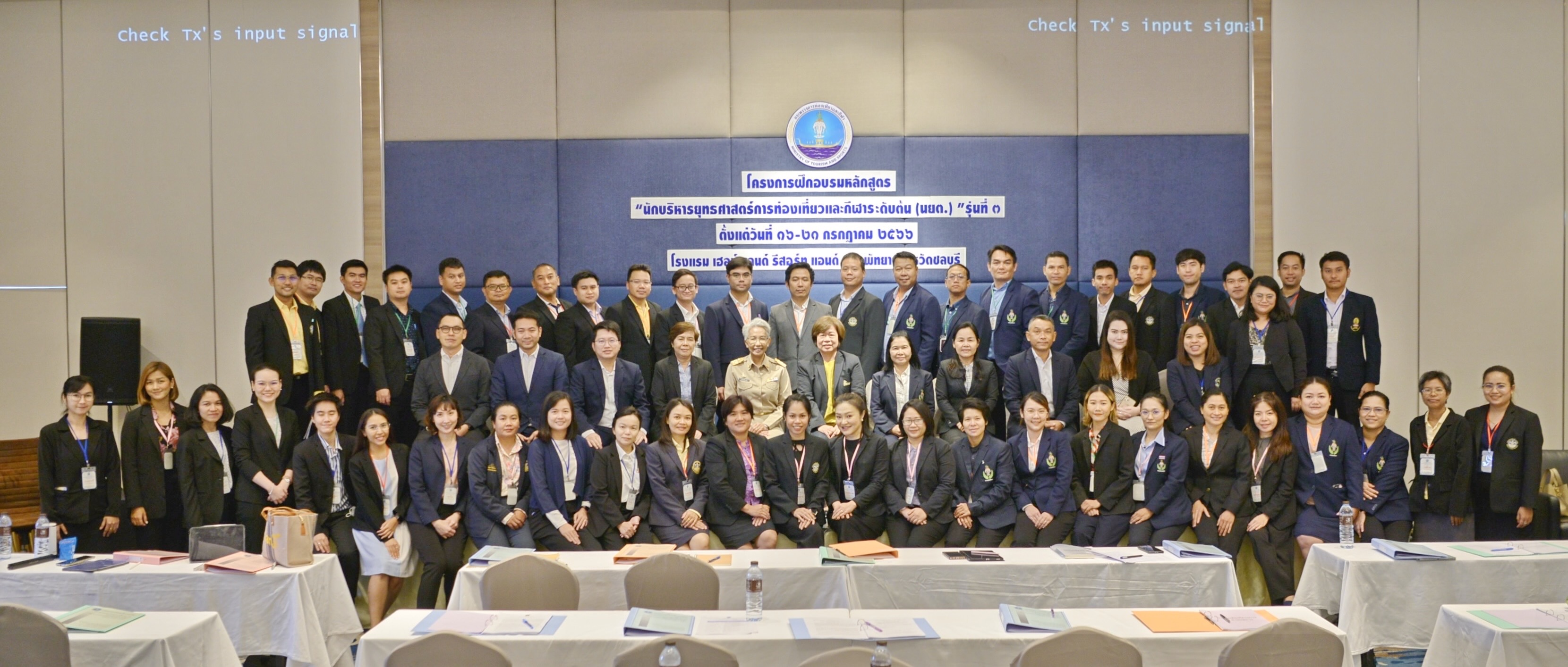 โครงการฝึกอบรมหลักสูตร