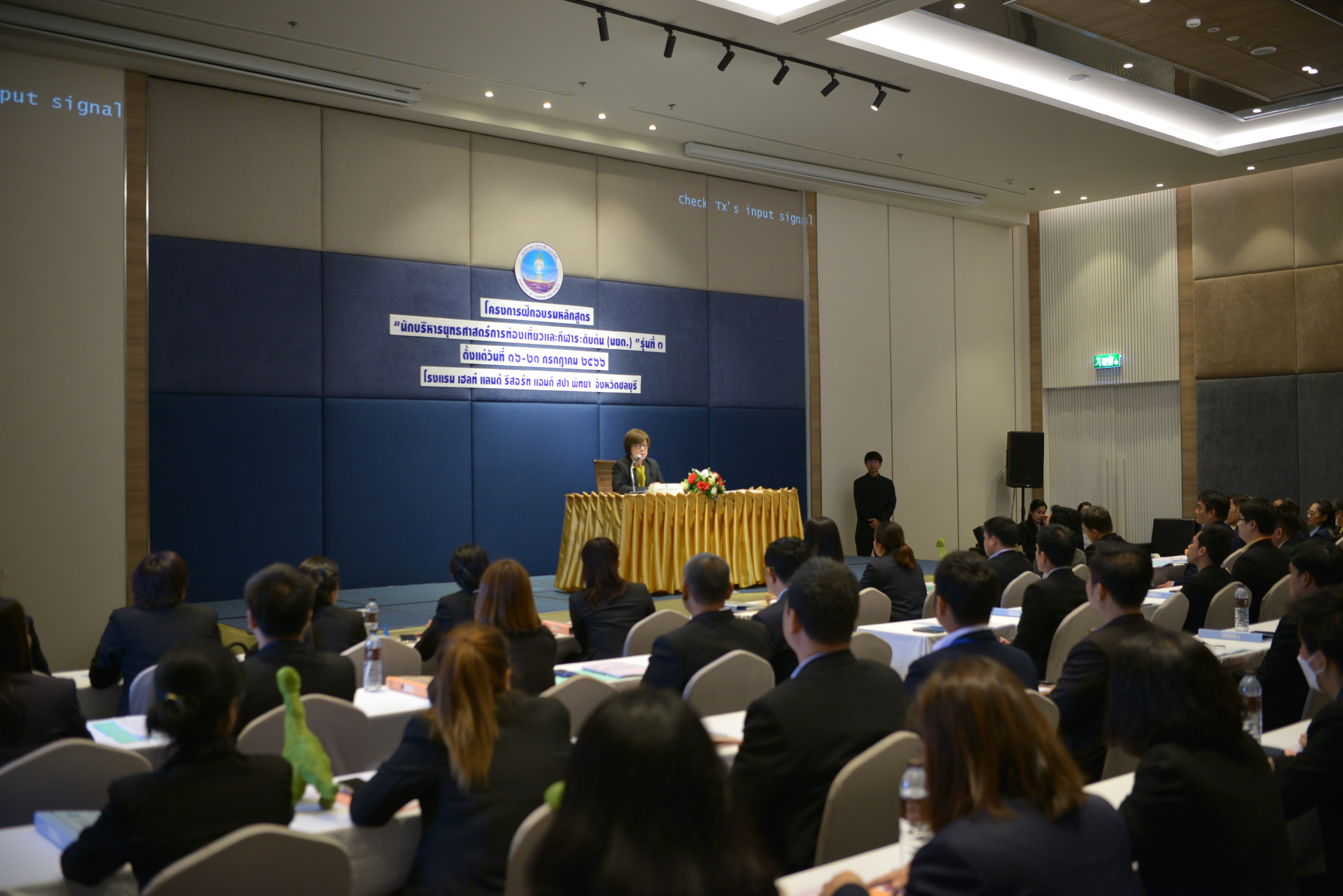 โครงการฝึกอบรมหลักสูตร