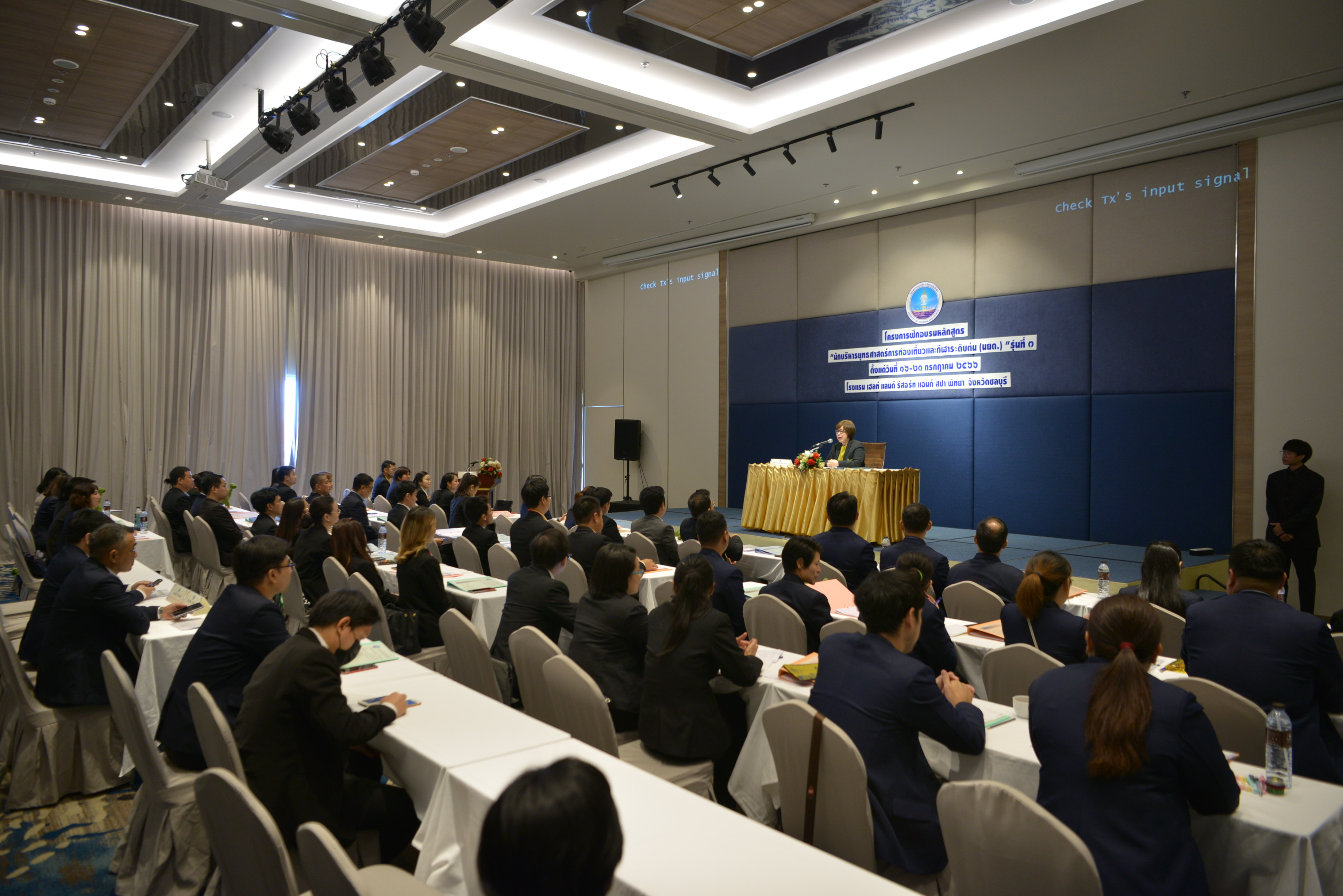 โครงการฝึกอบรมหลักสูตร
