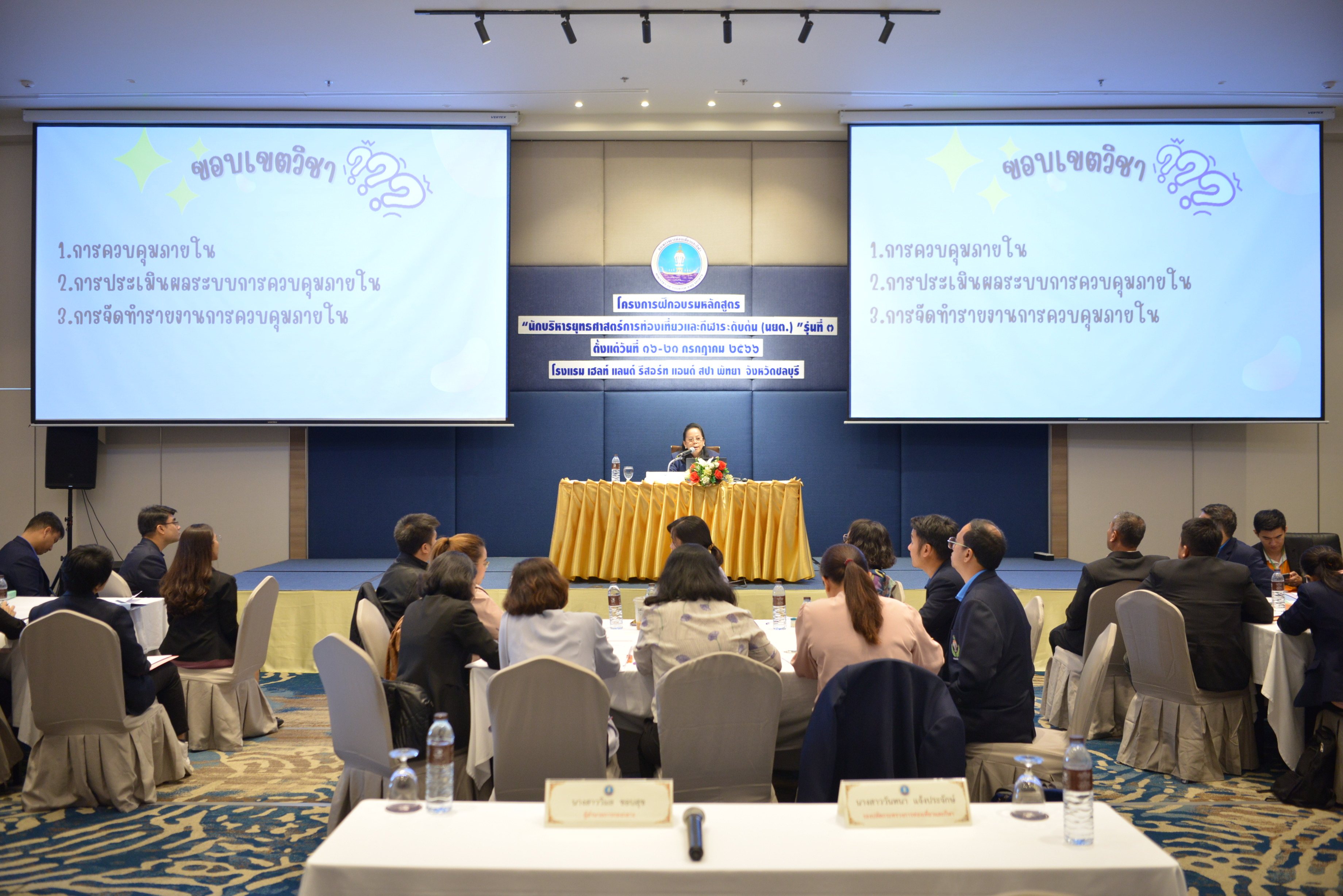 โครงการฝึกอบรมหลักสูตร