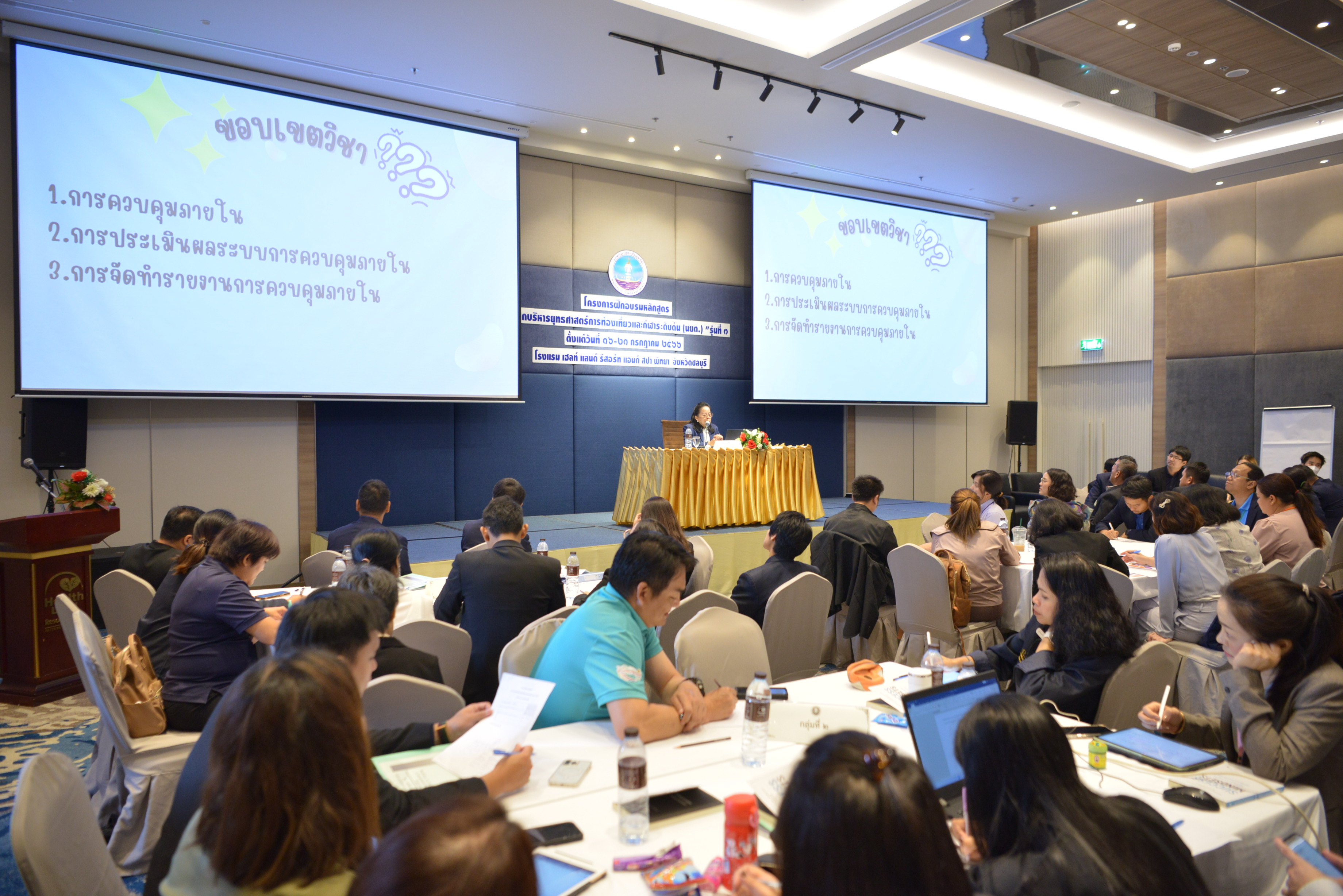 โครงการฝึกอบรมหลักสูตร
