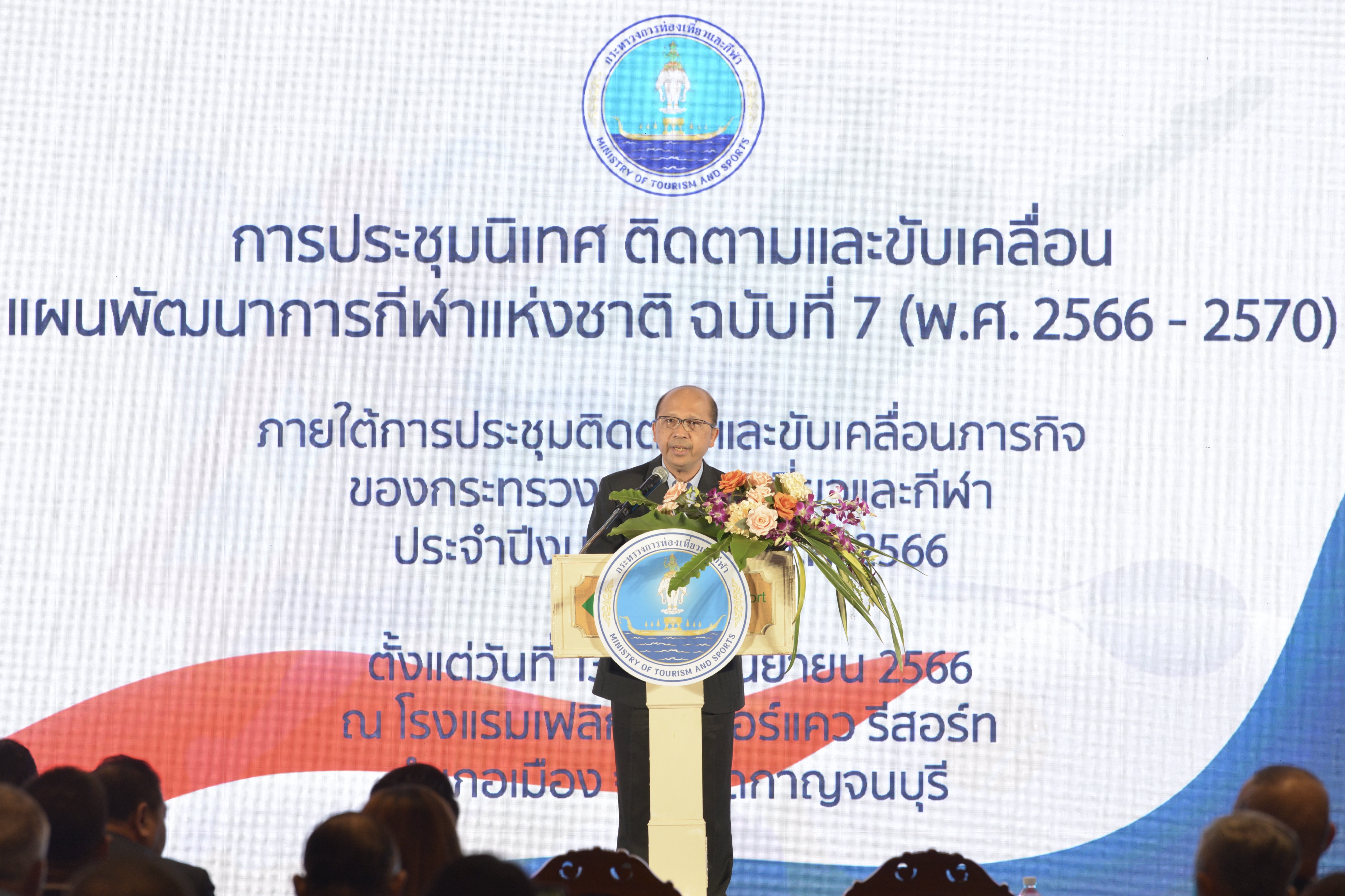 เปิดการประชุมติดตามและขับเคลื่อนภารกิจของกระทรวงการท่องเที่ยวและกีฬา ประจำปีงบประมาณ พ.ศ. 2566