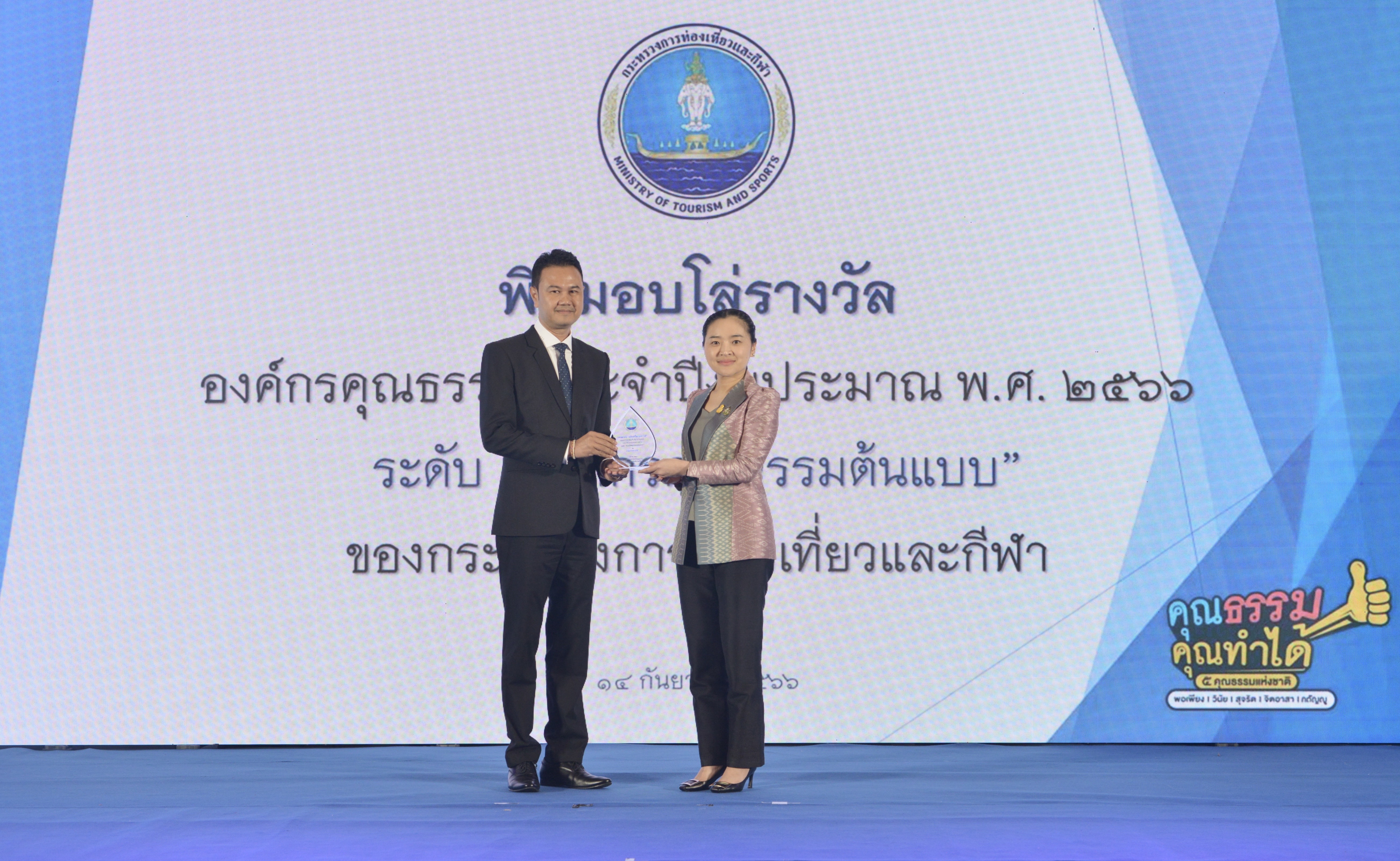 รมว.สุดาวรรณ มอบนโยบายกระทรวงการท่องเที่ยวและกีฬา