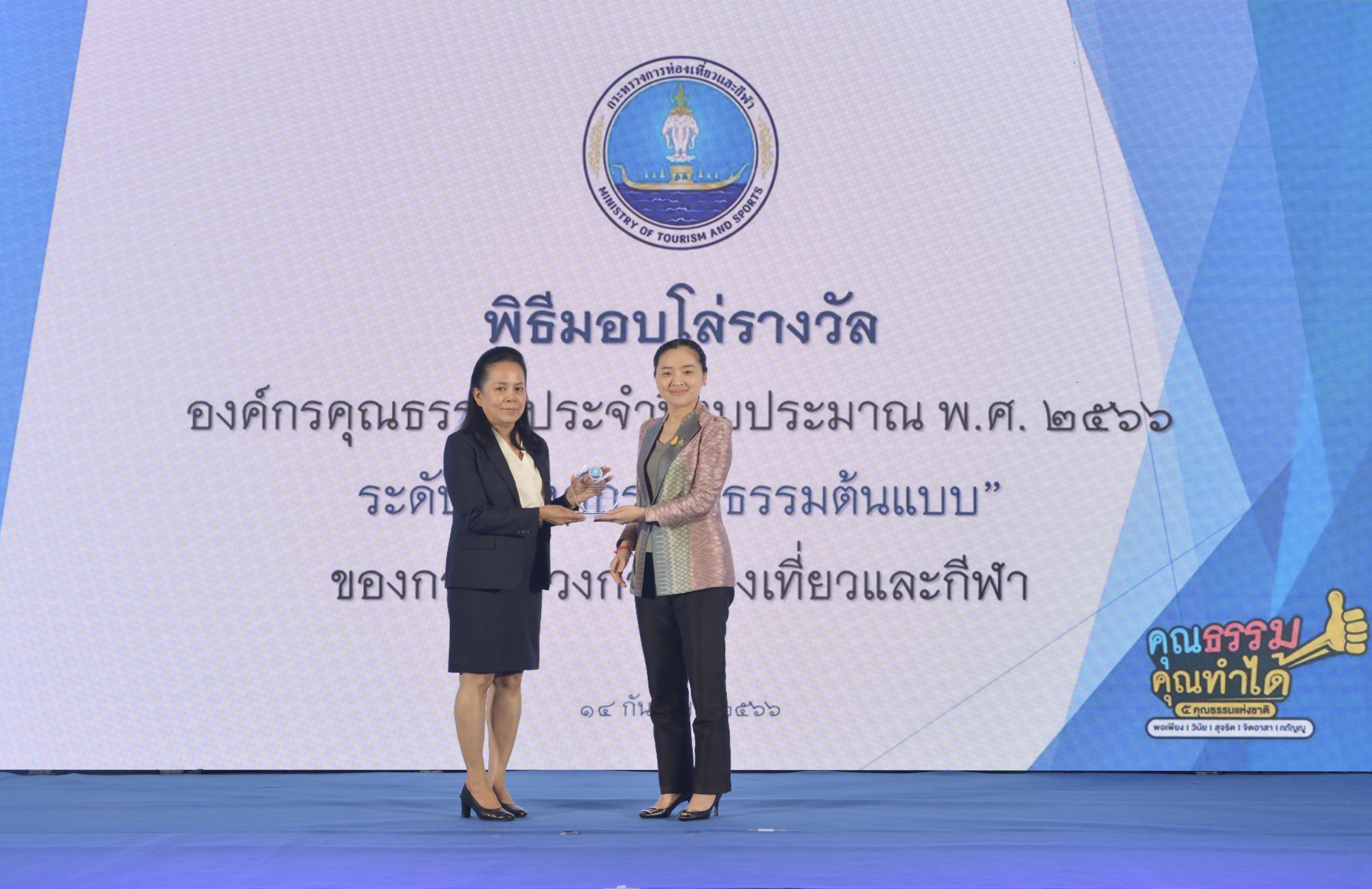 รมว.สุดาวรรณ มอบนโยบายกระทรวงการท่องเที่ยวและกีฬา