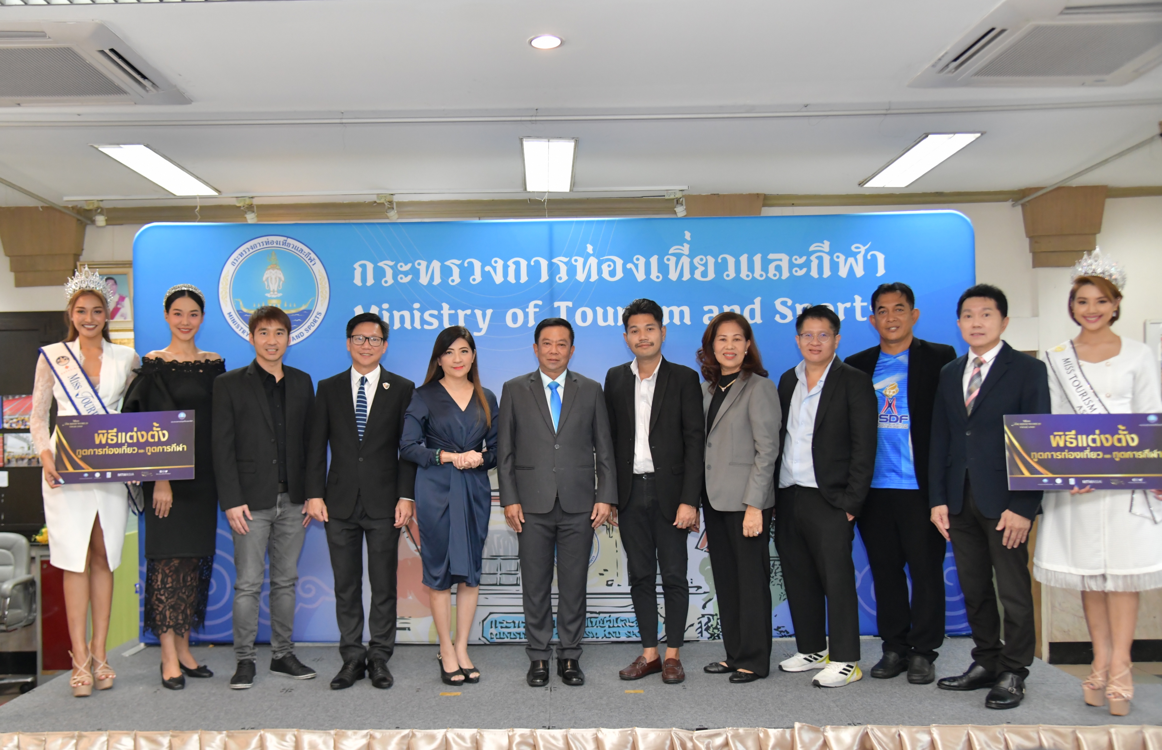 หัวหน้าผู้ตรวจราชการกระทรวงการท่องเที่ยวและกีฬาแถลงข่าวแต่งตั้งทูตการท่องเที่ยวและทูตการกีฬา