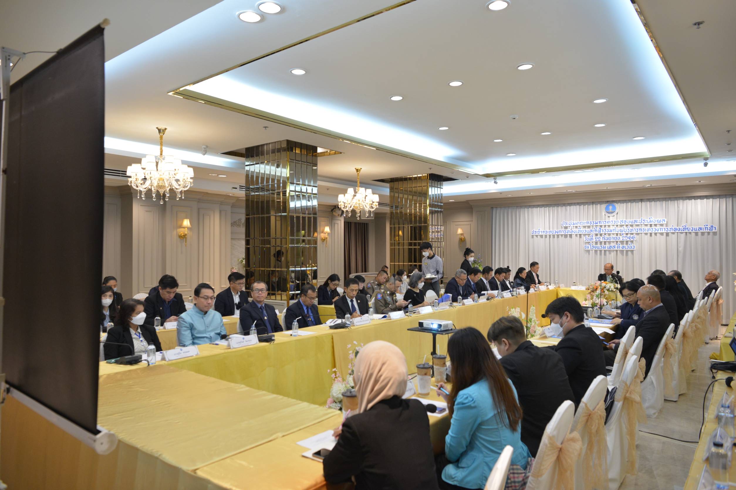 การประชุมคณะกรรมการตรวจสอบและประเมินผลประจำกระทรวงการท่องเที่ยวและกีฬา (ค.ต.ป.กก.) ร่วมกับผู้บริหารของกระทรวงการท่องเที่ยวและกีฬา