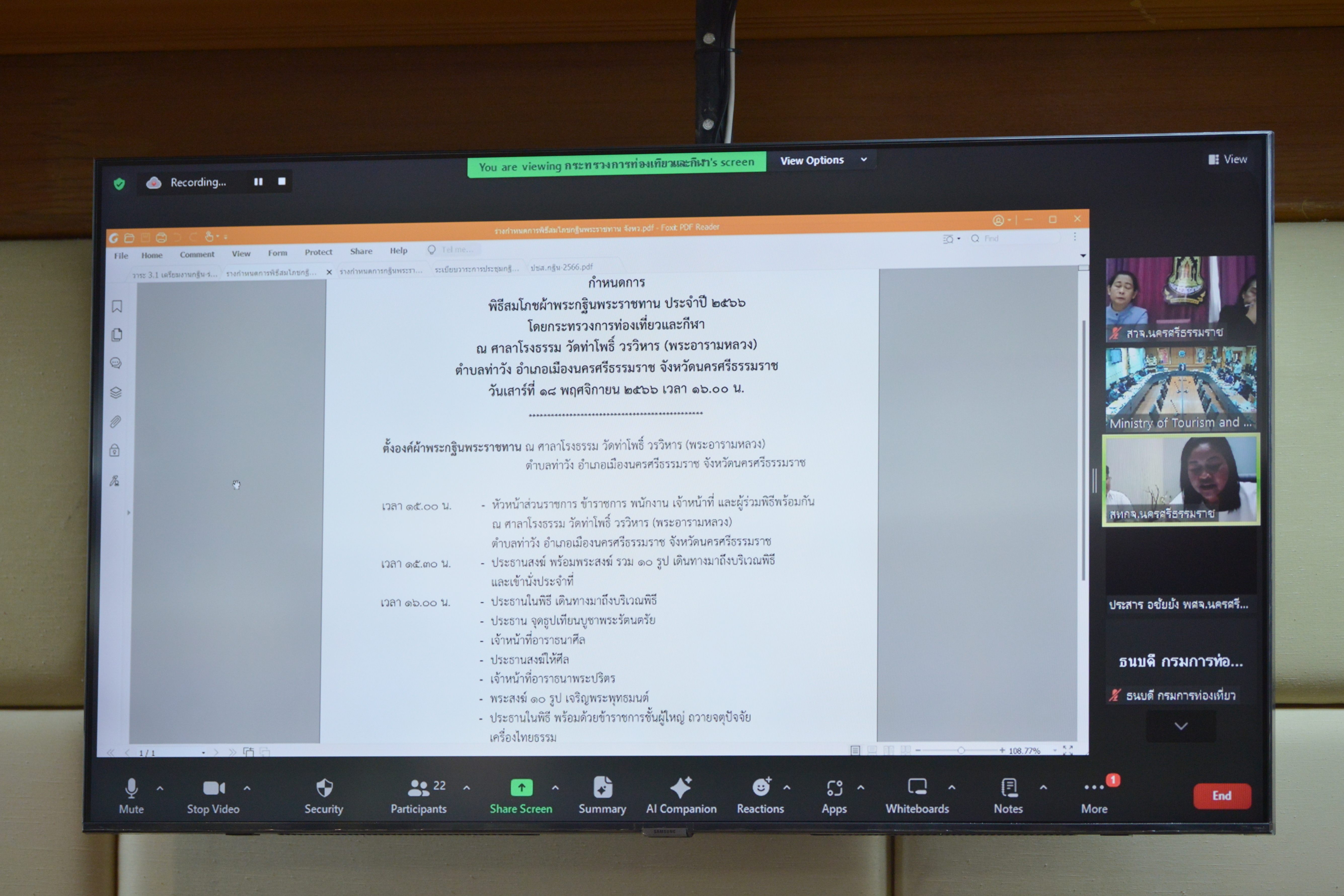 รองปลัดกระทรวงการท่องเที่ยวและกีฬา เป็นประธานการประชุมหารือการจัดงานพิธีถวายผ้าพระกฐินพระราชทาน ประจำปี 2566 ณ ศาลาโรงธรรม วัดท่าโพธิ์ วรวิหาร (พระอารามหลวง) ตำบลท่าวัง อำเภอเมืองนครศรีธรรมราช จังหวัดนครศรีธรรมราช 