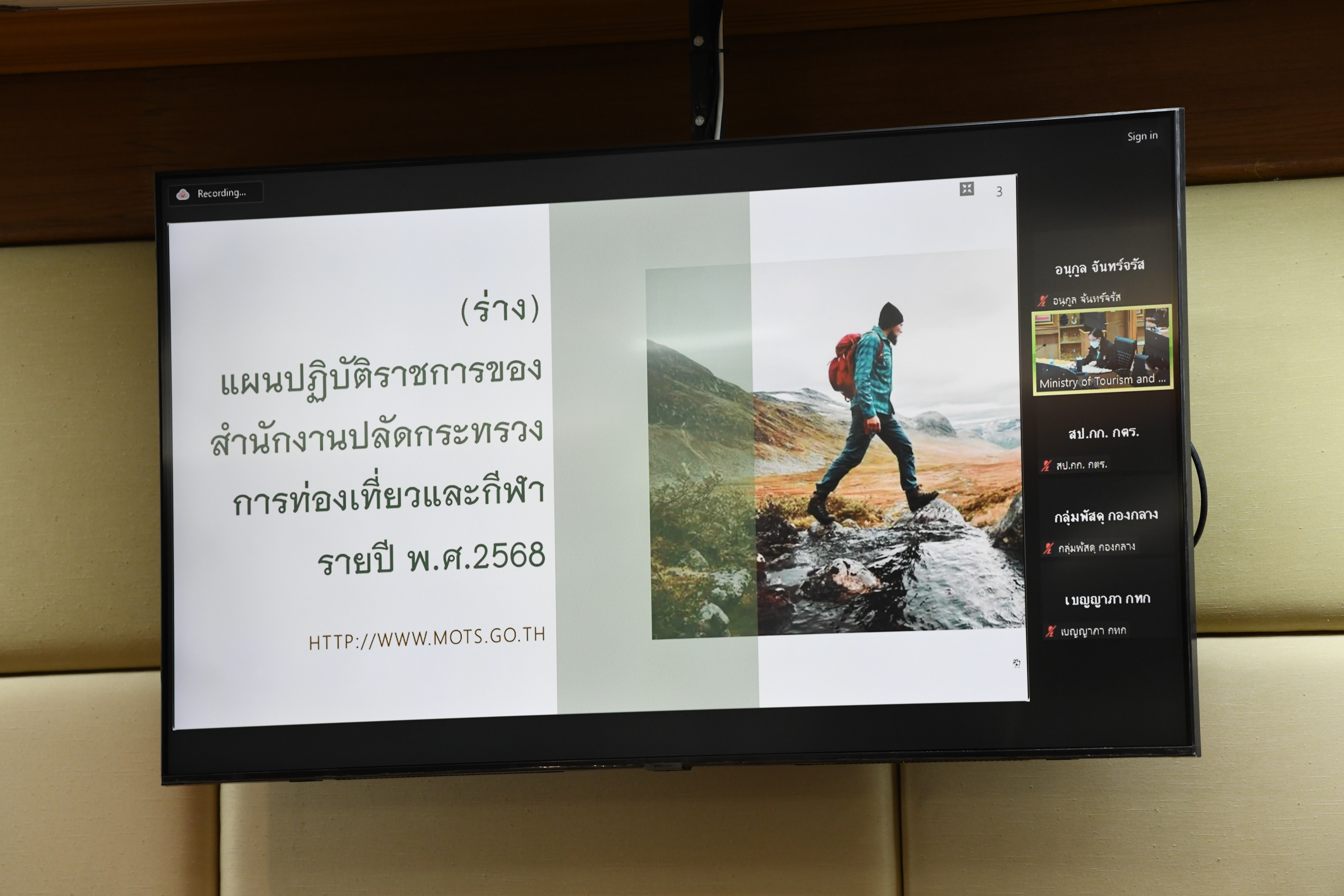 ประชุมคณะทำงานจัดทำแผนปฏิบัติราชการของสำนักงานปลัดกระทรวงการท่องเที่ยวและกีฬา ครั้งที่ 2/2566 