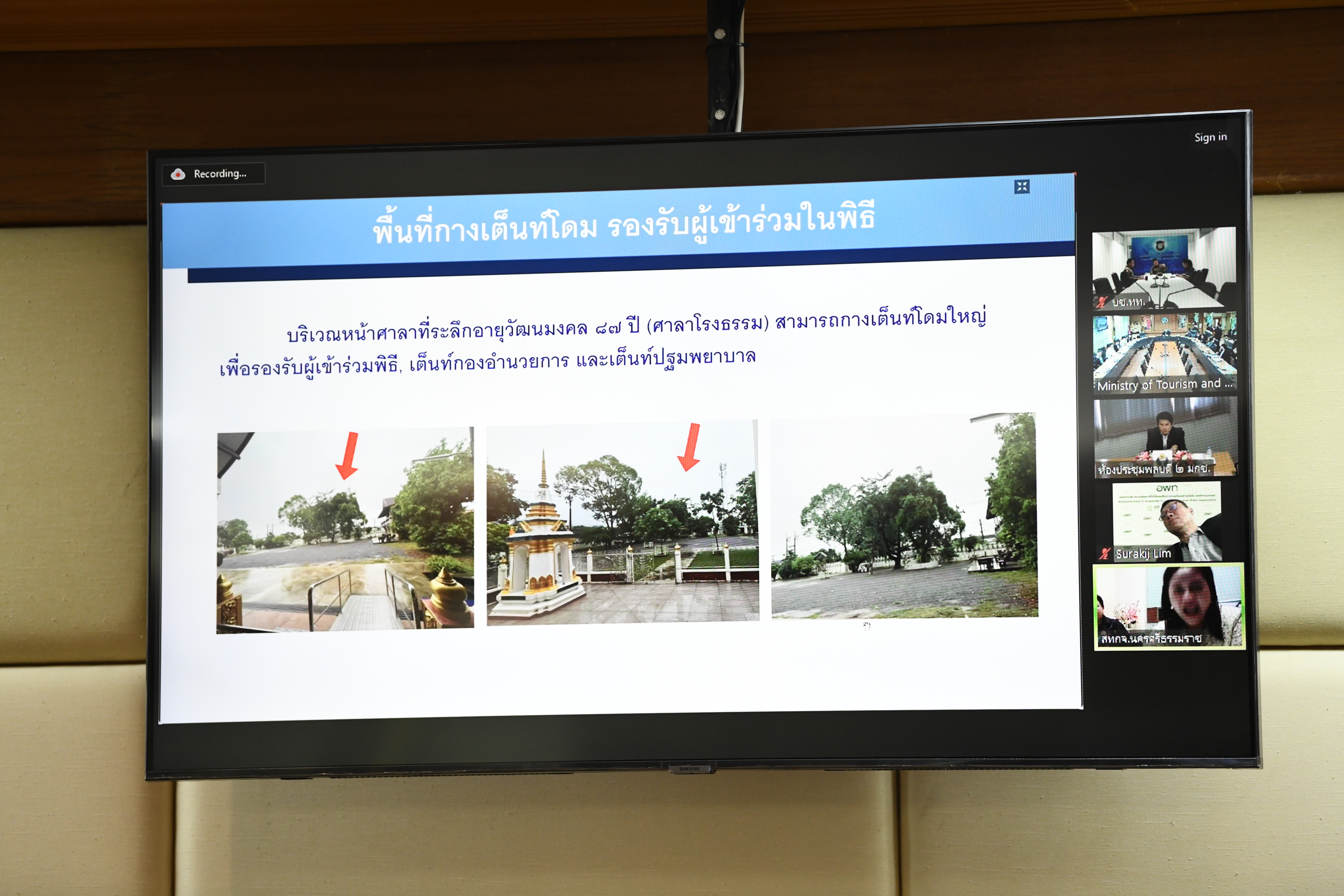 การประชุมคณะกรรมการเตรียมการจัดพิธีถวายผ้าพระกฐินพระราชทาน ประจำปี 2566 ครั้งที่ 2/2566
