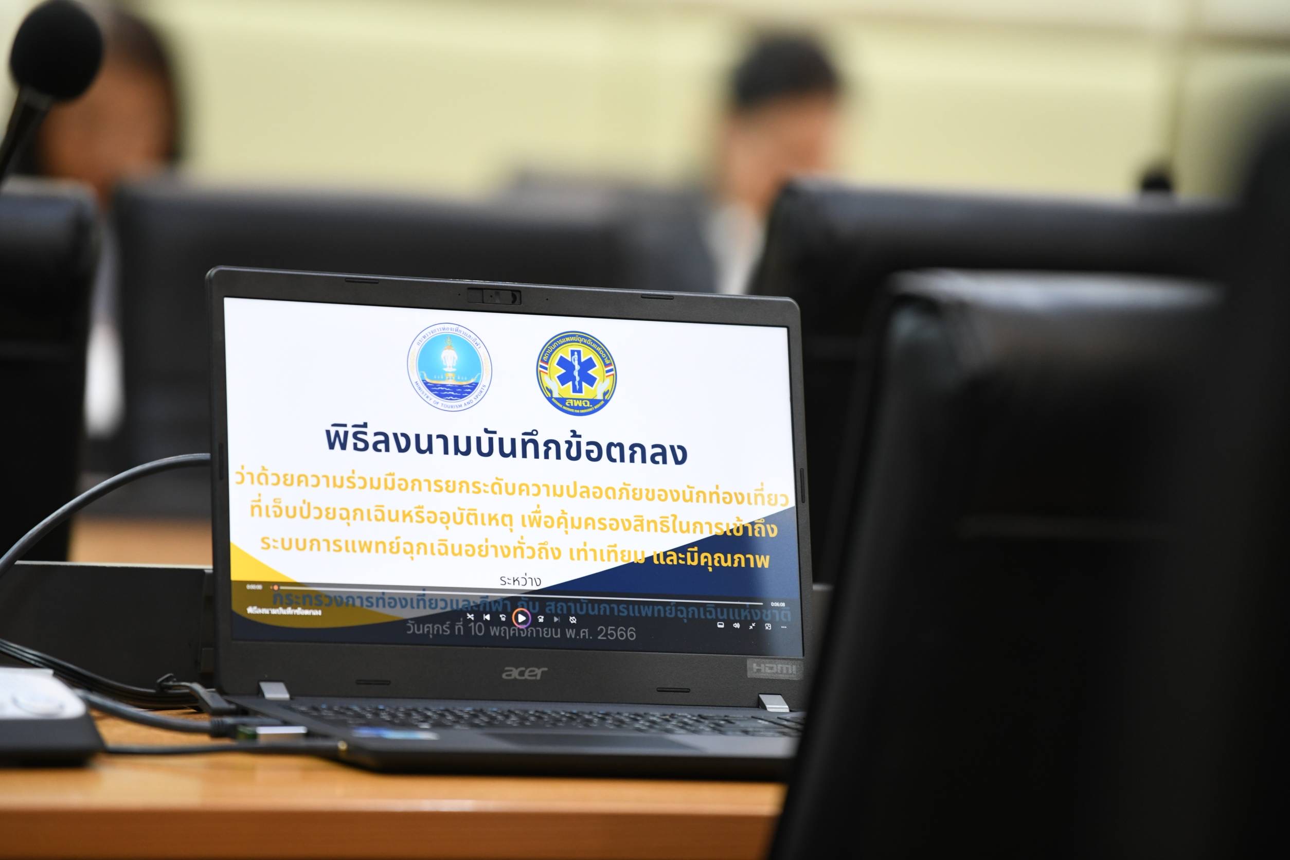 พิธีลงนามบันทึกข้อตกลงว่าด้วยความร่วมมือการยกระดับความปลอดภัยของนักท่องเที่ยวที่เจ็บป่วยฉุกเฉินหรืออุบัติเหตุ