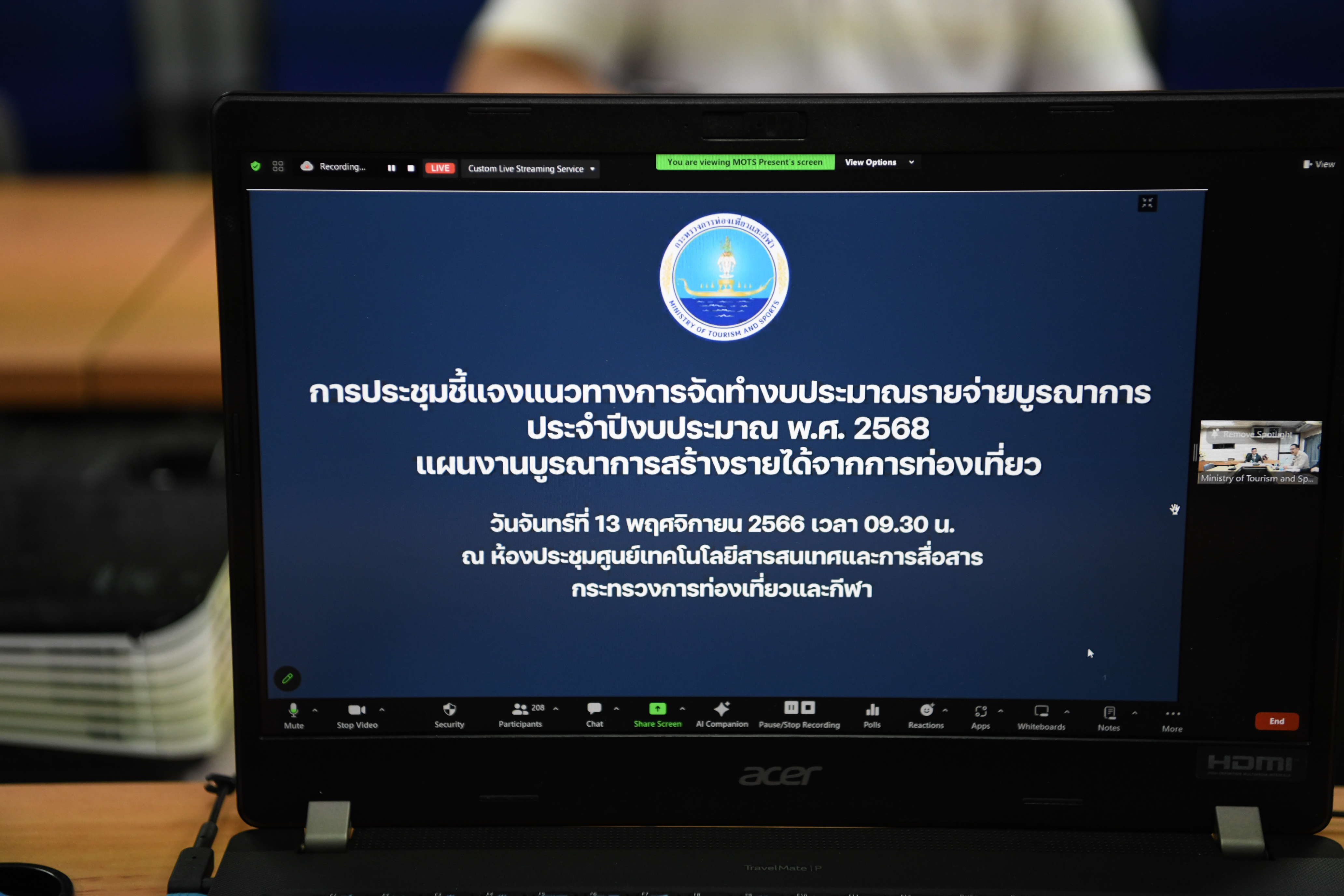 หัวหน้าผู้ตรวจราชการ กก. เป็นประธานการประชุมชี้แจงแนวทางการจัดทำงบประมาณรายจ่ายบูรณาการ ประจำปีงบประมาณ พ.ศ. 2568