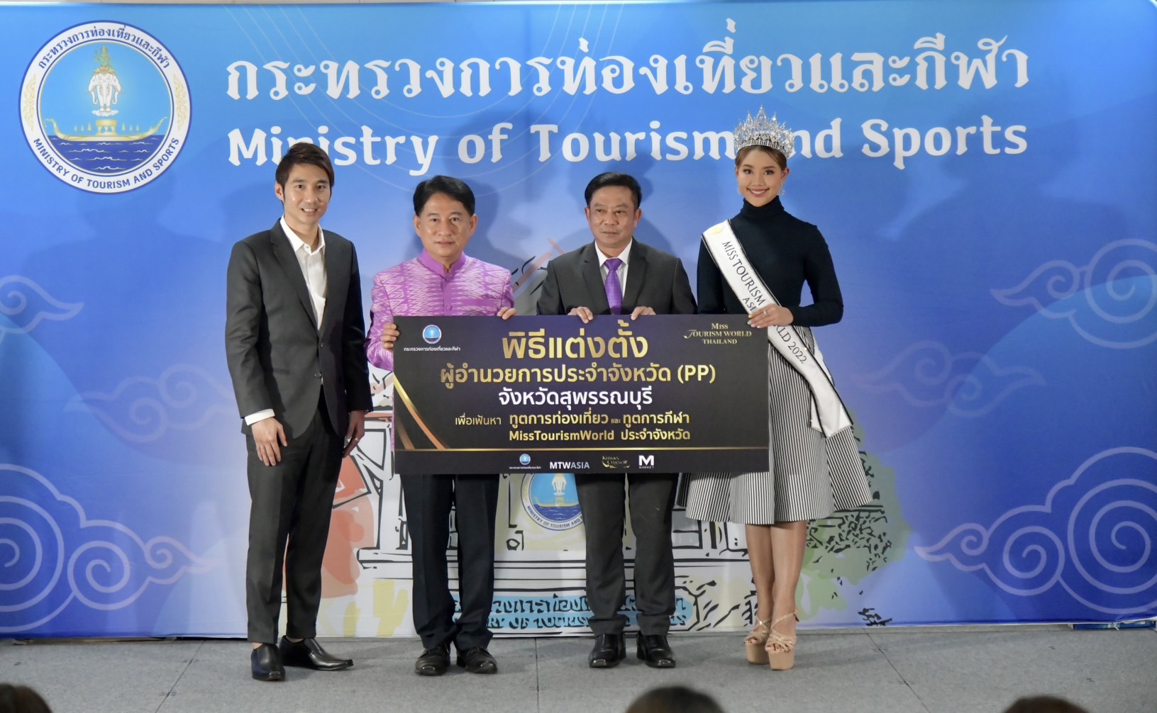 พิธีแต่งตั้งและรับมอบสายสะพายอันทรงเกียรติของทูตการท่องเที่ยวและทูตการกีฬา 