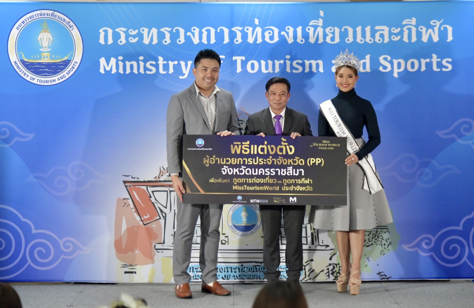 พิธีแต่งตั้งและรับมอบสายสะพายอันทรงเกียรติของทูตการท่องเที่ยวและทูตการกีฬา 