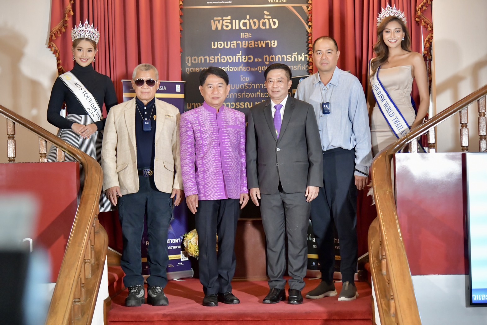 พิธีแต่งตั้งและรับมอบสายสะพายอันทรงเกียรติของทูตการท่องเที่ยวและทูตการกีฬา 
