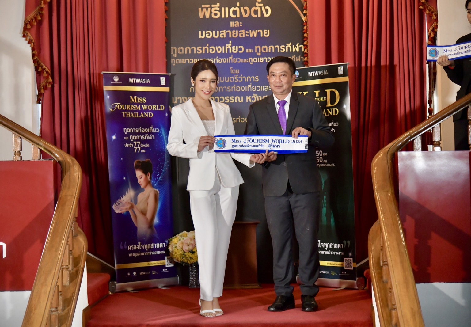 พิธีแต่งตั้งและรับมอบสายสะพายอันทรงเกียรติของทูตการท่องเที่ยวและทูตการกีฬา 