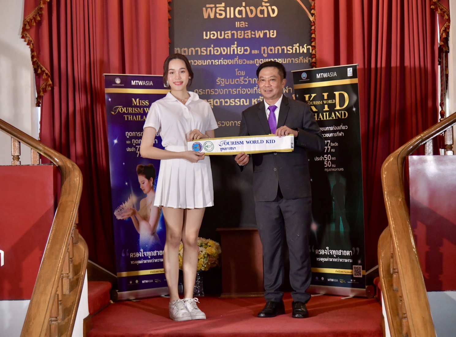 พิธีแต่งตั้งและรับมอบสายสะพายอันทรงเกียรติของทูตการท่องเที่ยวและทูตการกีฬา 