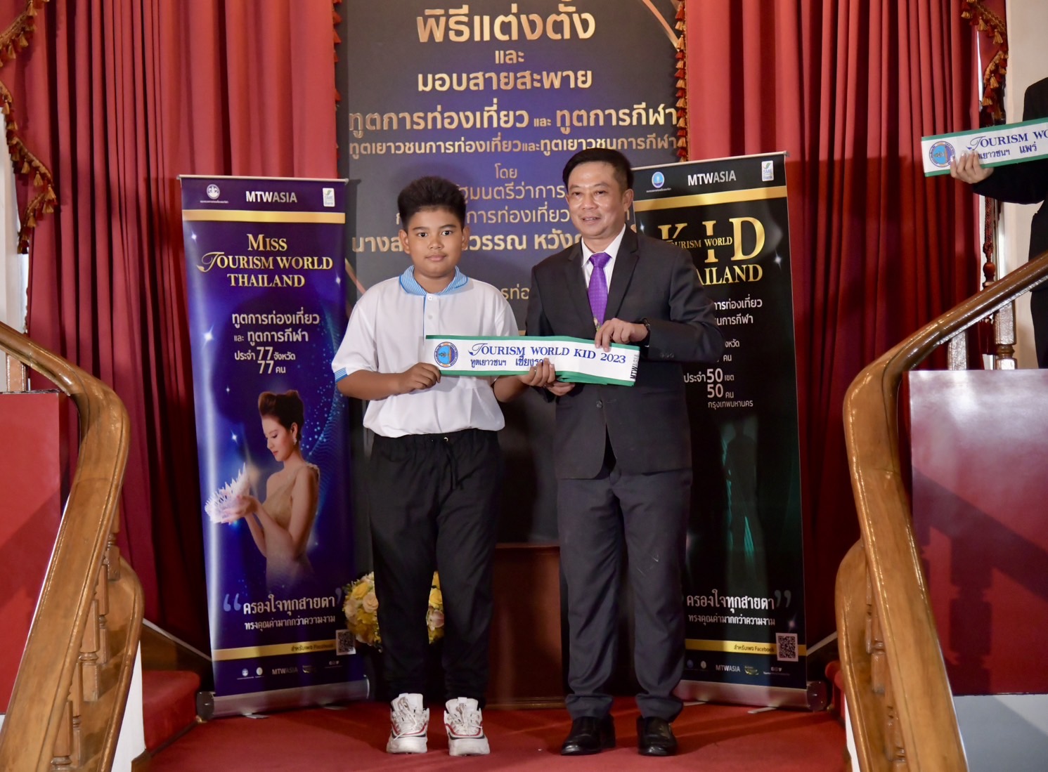 พิธีแต่งตั้งและรับมอบสายสะพายอันทรงเกียรติของทูตการท่องเที่ยวและทูตการกีฬา 