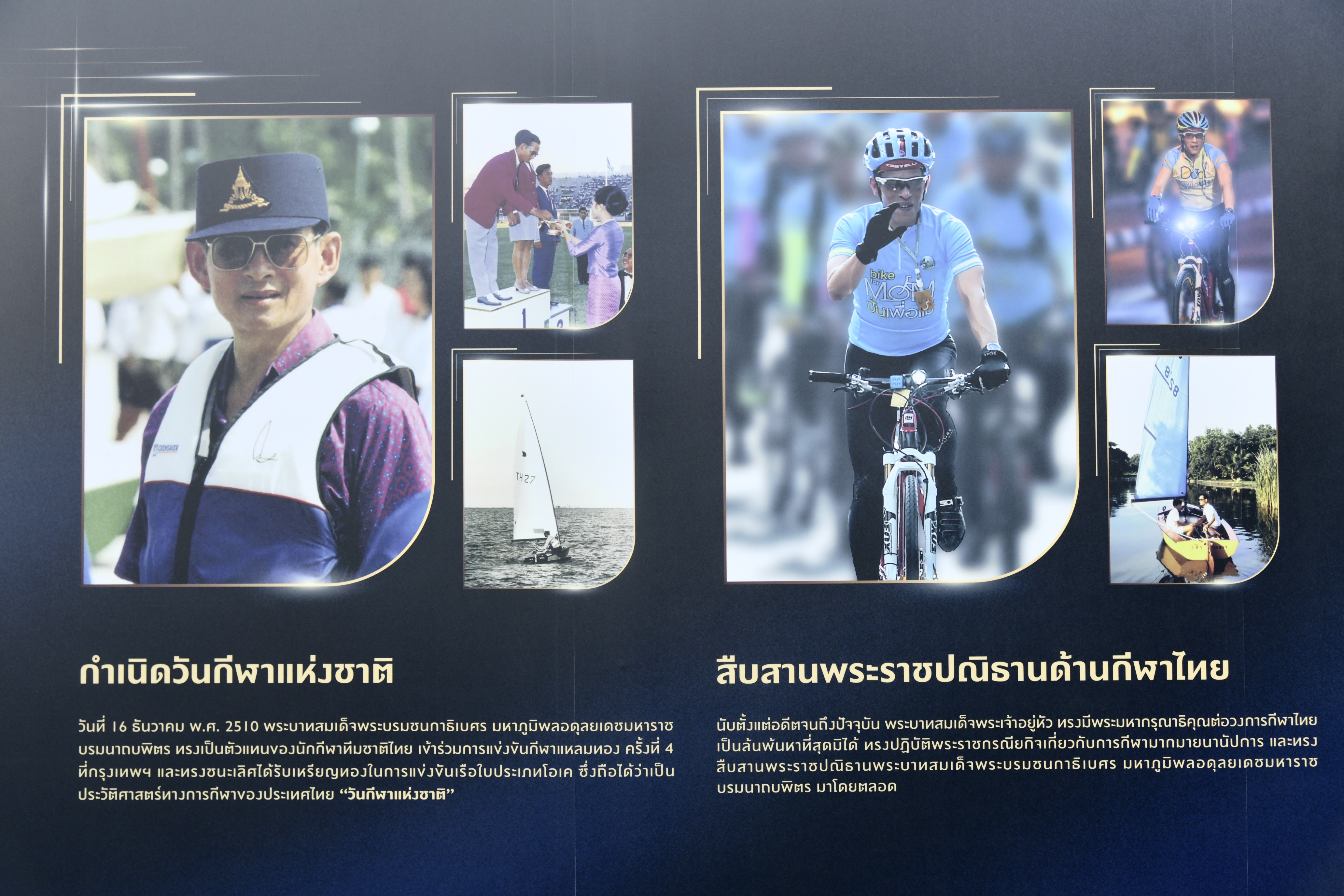 วันกีฬาแห่งชาติ 2566