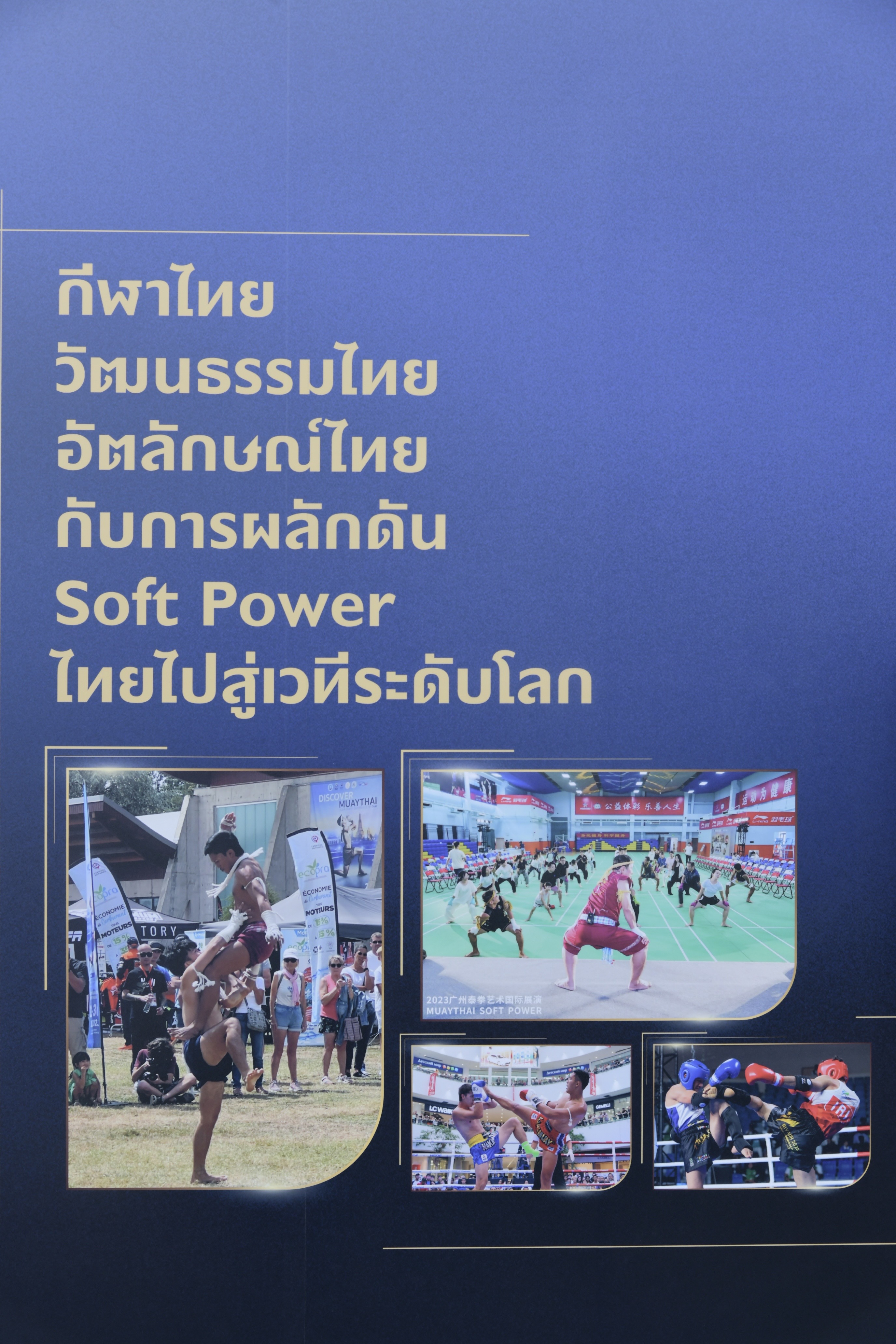 วันกีฬาแห่งชาติ 2566