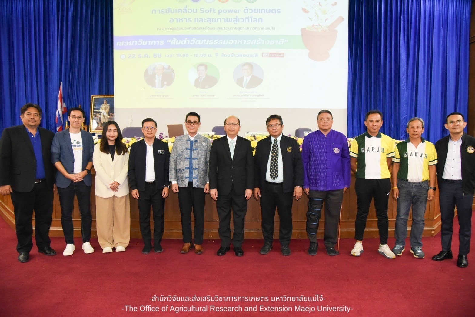 ปลัดฯ ท่องเที่ยวและกีฬา ร่วมลงนามบันทึกข้อตกลงความร่วมมือทางวิชาการระหว่างกระทรวงการท่องเที่ยวและกีฬากับมหาวิทยาลัยแม่โจ้ และสำรวจการออกแบบพัฒนาน้ำพุร้อนสันกำแพง จังหวัดเชียงใหม่