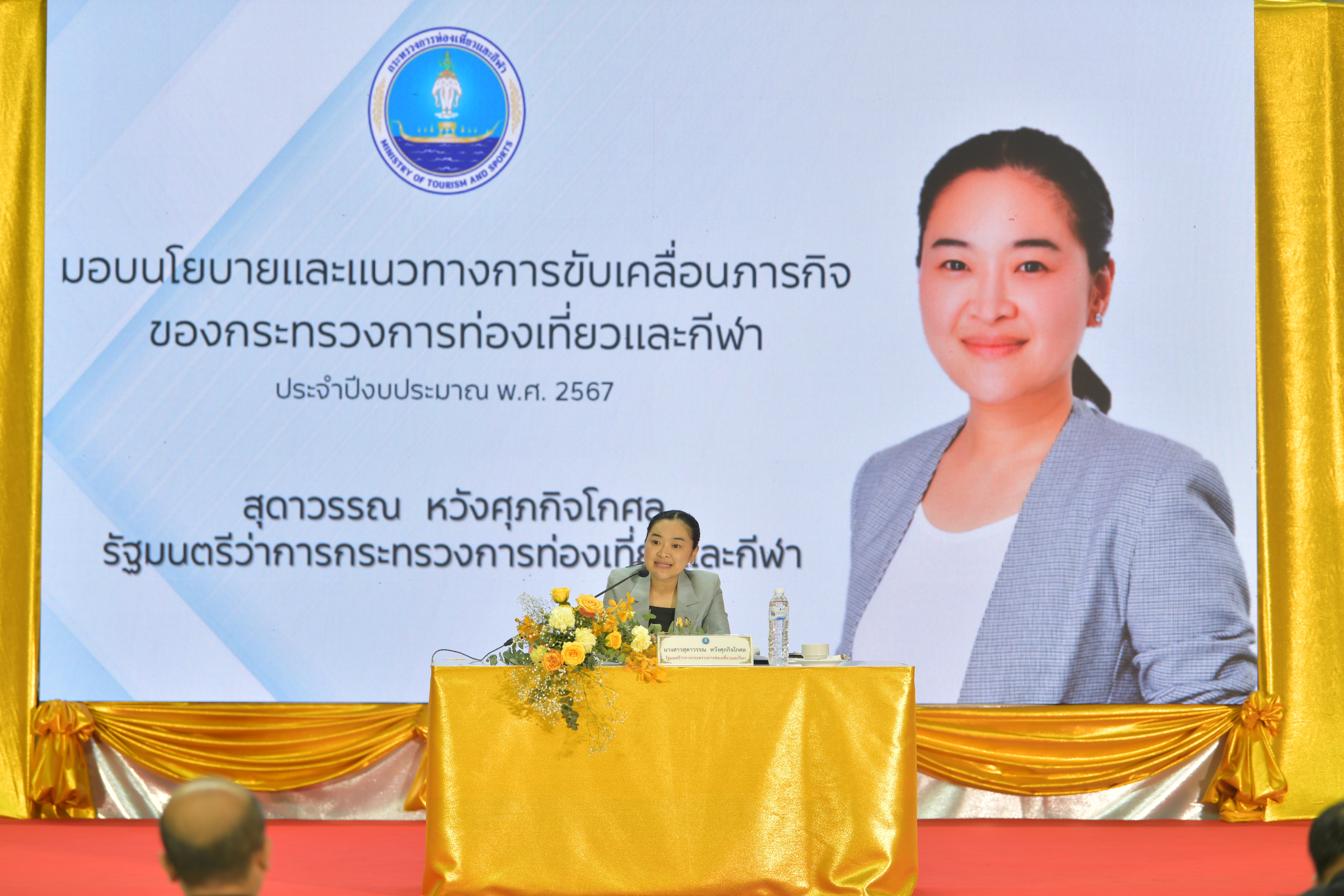 รมว.สุดาวรรณ มอบนโยบายแนวทางการขับเคลื่อนภารกิจกระทรวงการท่องเที่ยวและกีฬาปี 2567