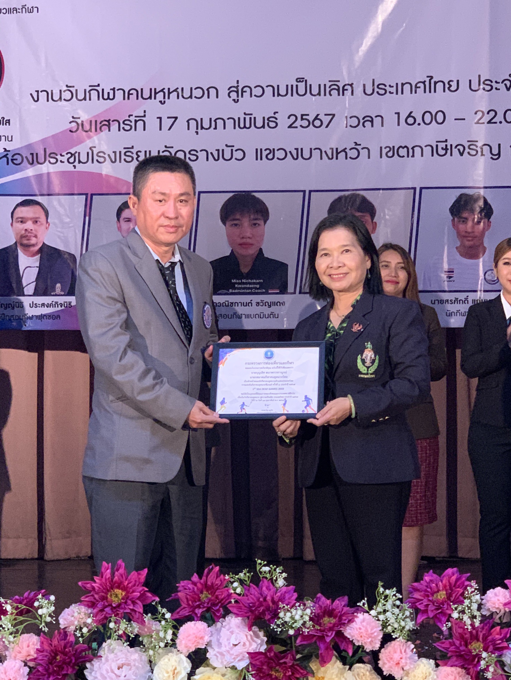 กีฬาคนหูหนวกสู่ความเป็นเลิศประจำปี 2567