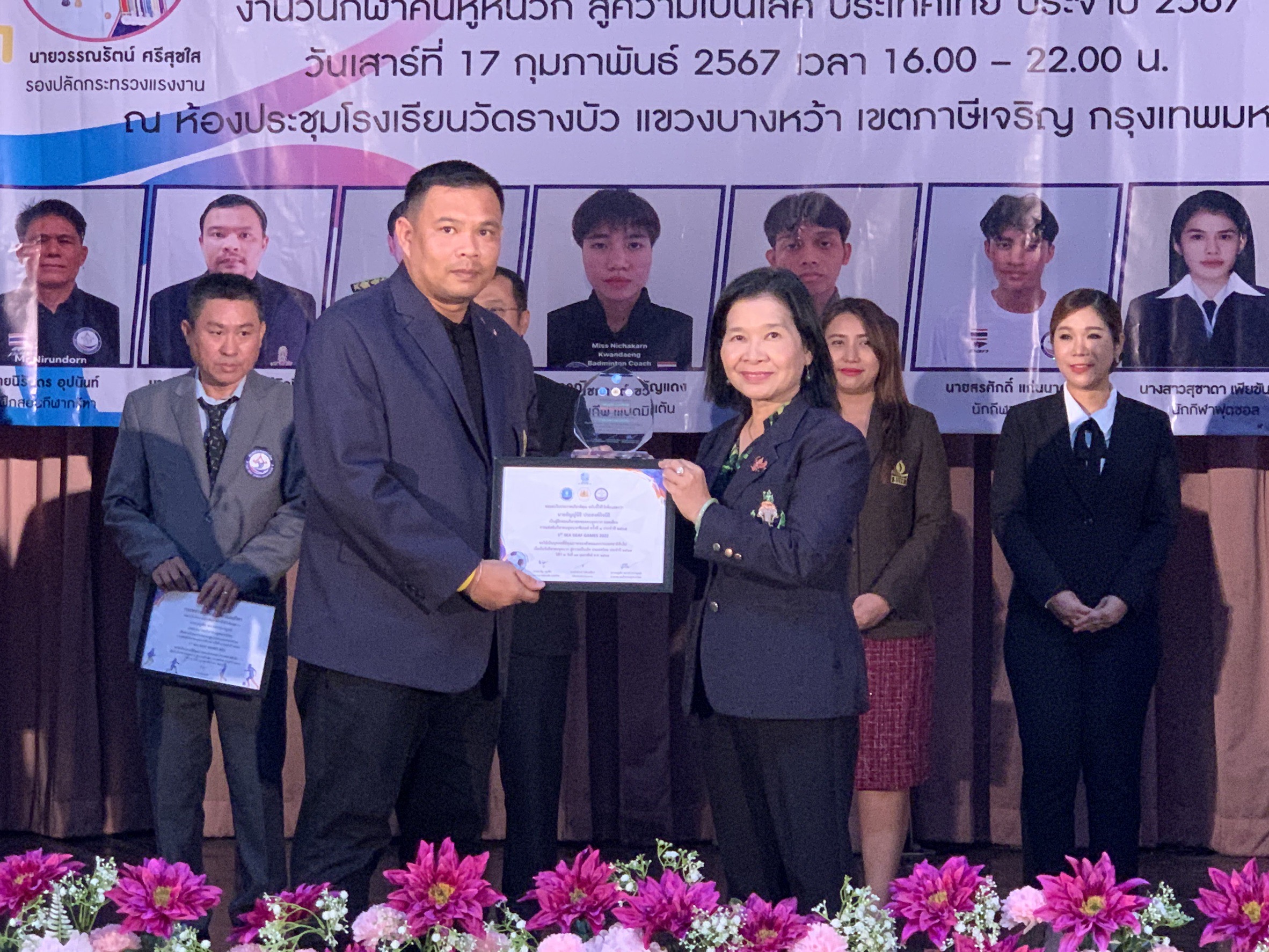 กีฬาคนหูหนวกสู่ความเป็นเลิศประจำปี 2567
