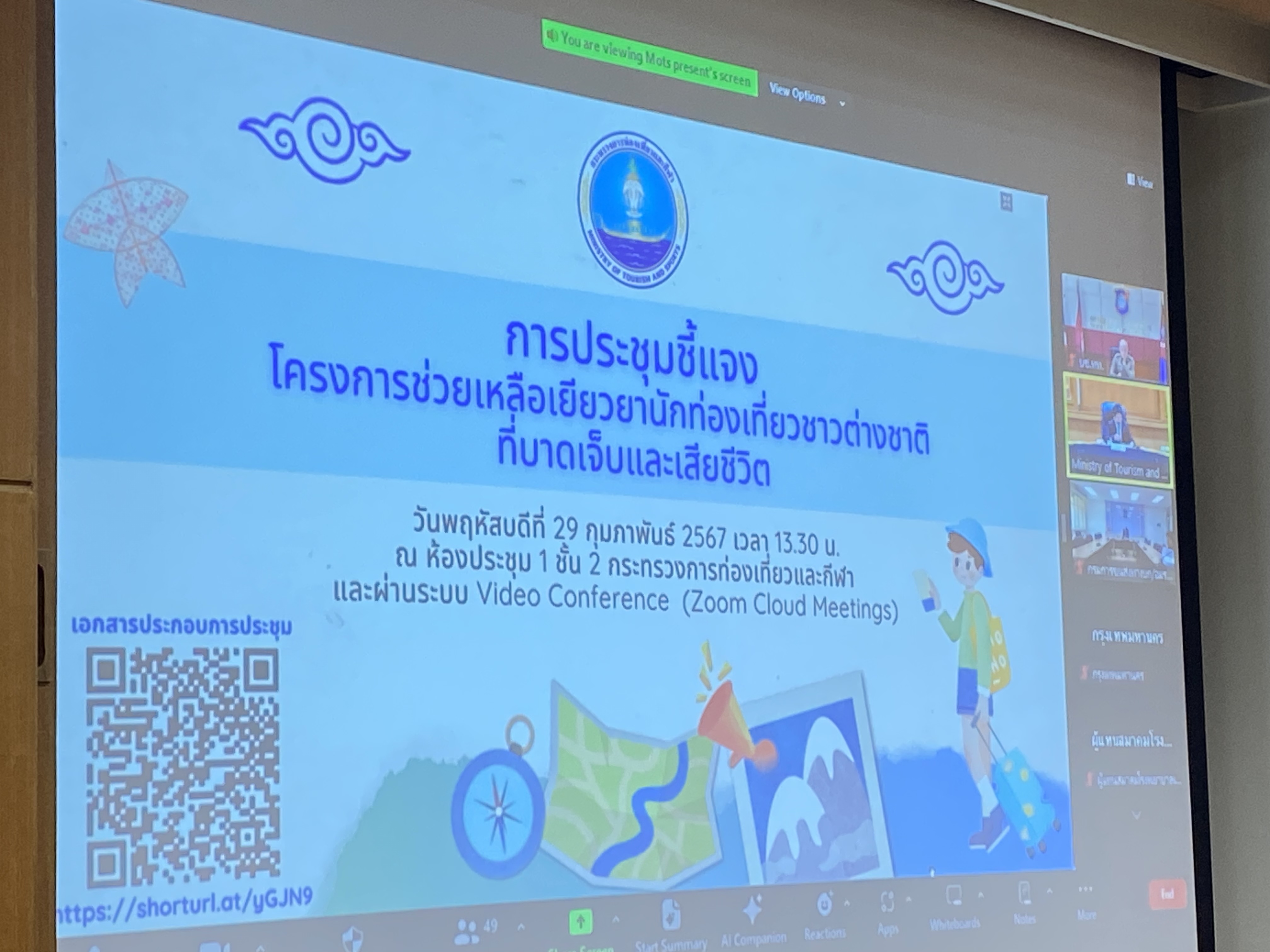 ประชุมชี้แจงแนวทาง โครงการช่วยเหลือเยียวยานักท่องเที่ยวฯ