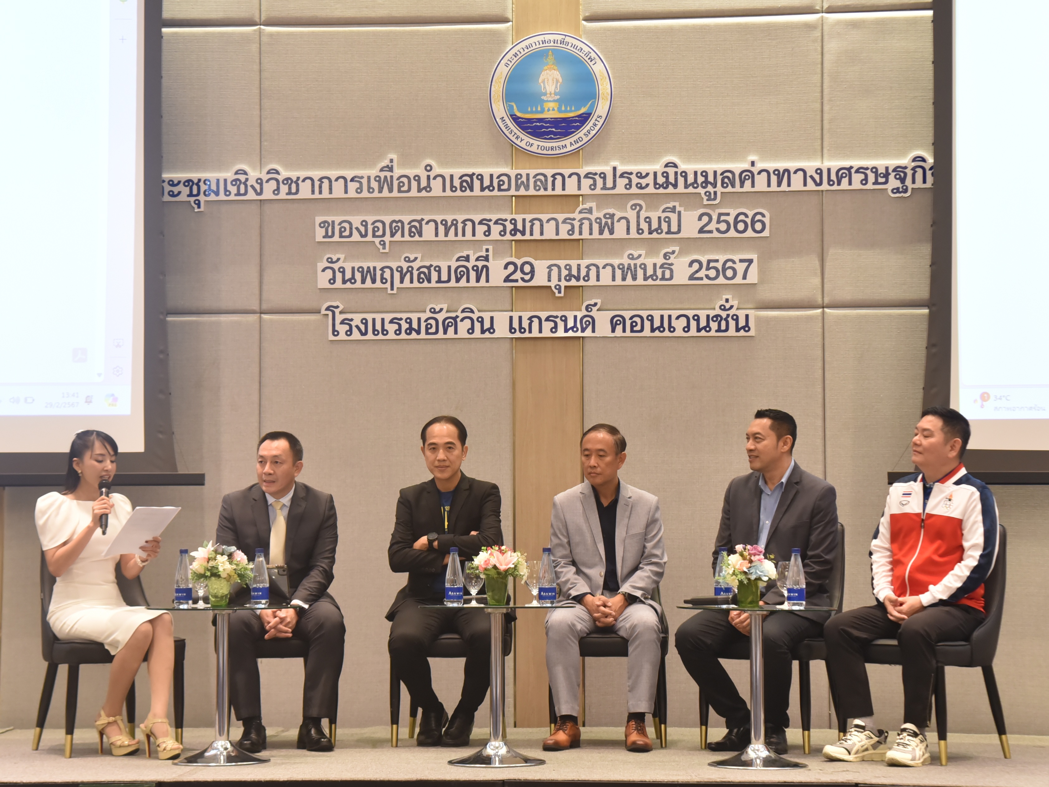 ดร.วนิดา พันธ์สอาด รองปลัดกระทรวงการท่องเที่ยวและกีฬา เป็นประธานกล่าวเปิดงานประชุมเชิงวิชาการเพื่อนำเสนอผลการประเมินมูลค่าทางเศรษฐกิจของอุตสาหกรรมการกีฬาในปี 2566 และการเสวนาผลักดัน Soft Power กีฬา สร้างมูลค่าเศรษฐกิจไทย