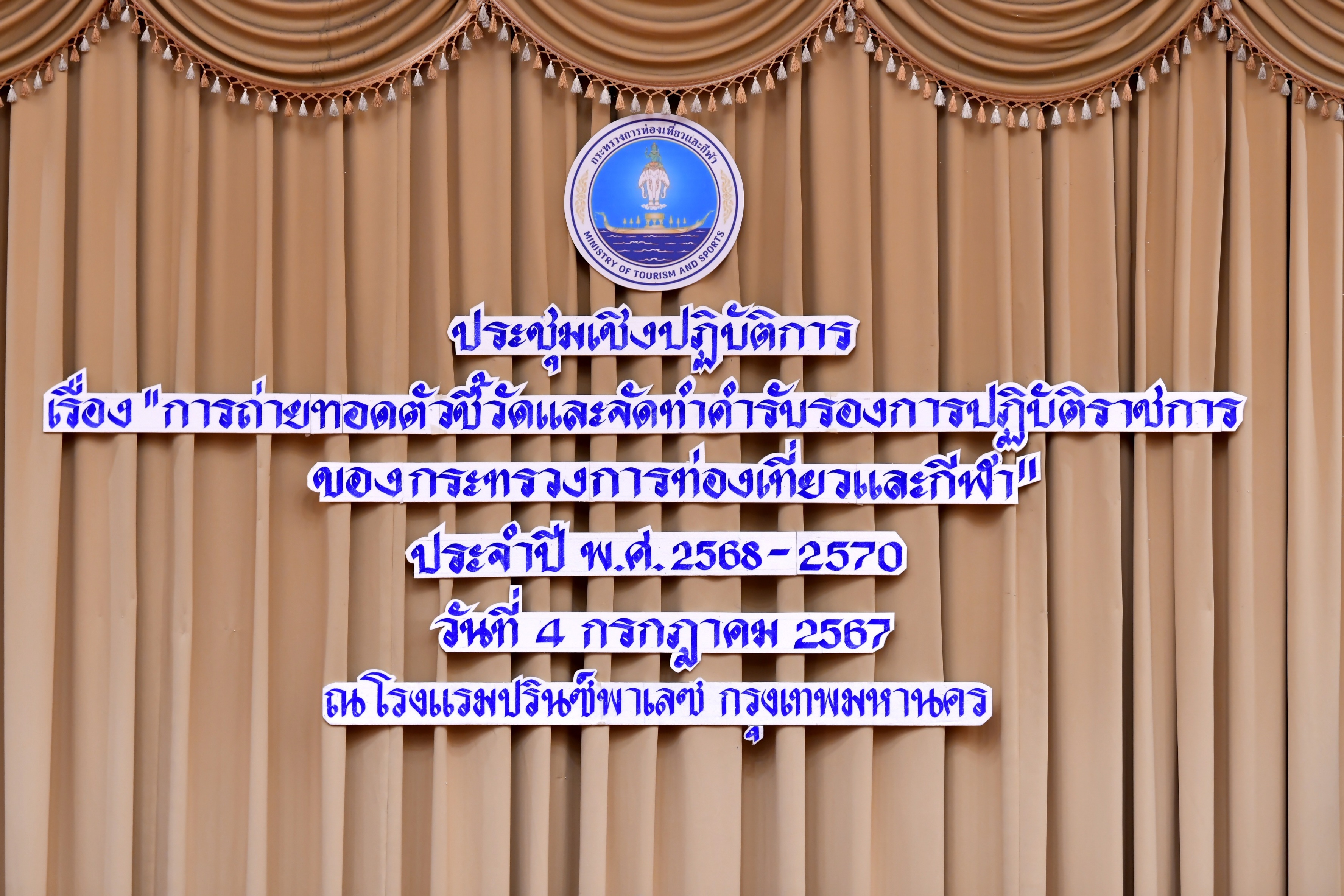 การประชุมเชิงปฏิบัติการ 