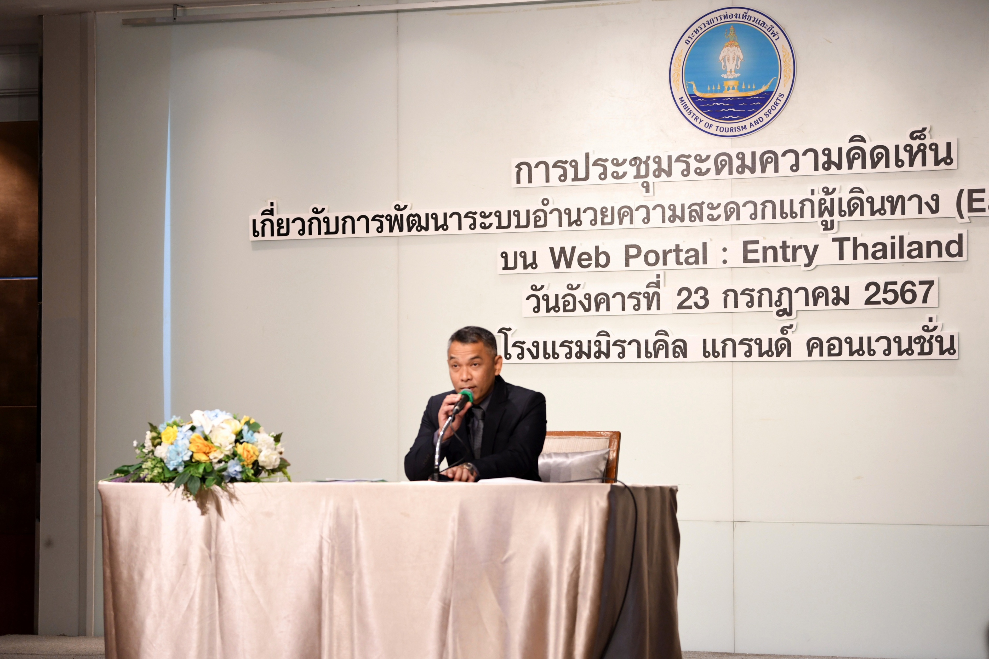 กระทรวงการท่องเที่ยวและกีฬาจัดประชุมพัฒนาระบบอำนวยความสะดวกผู้เดินทางบน Web Portal : Entry Thailand