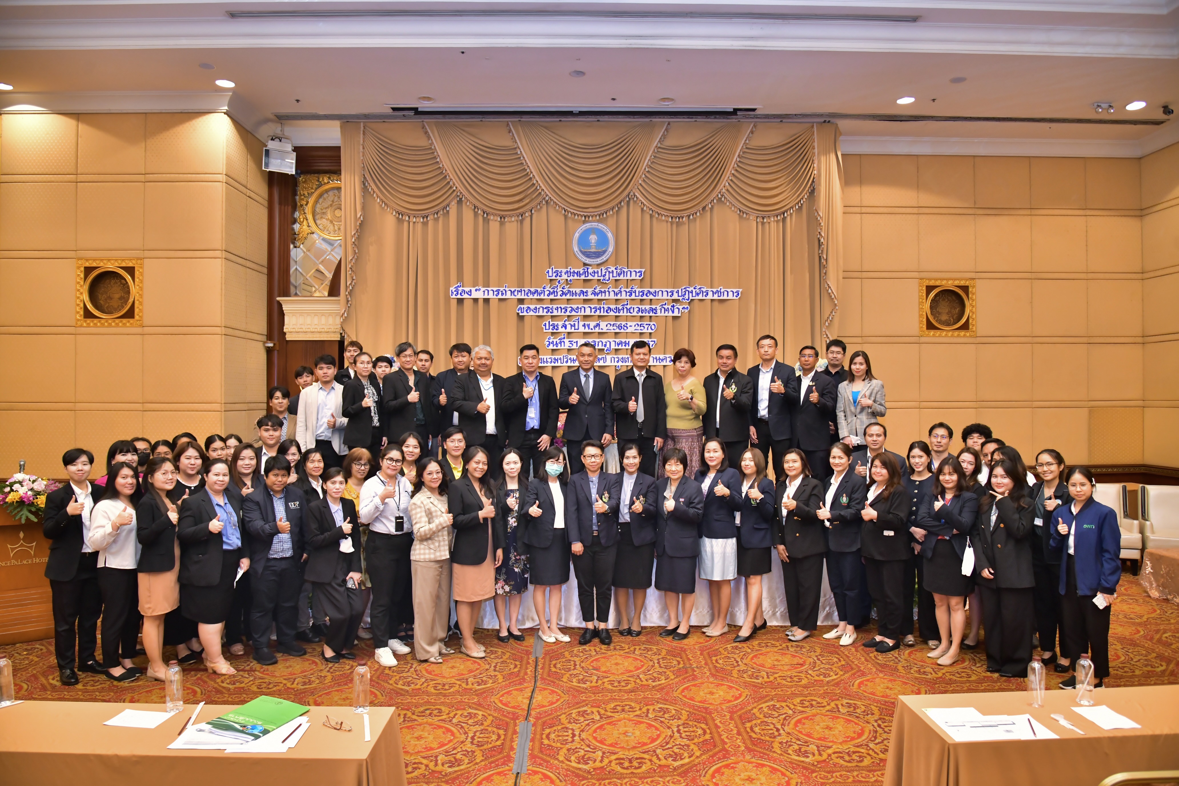 การประชุมเชิงปฏิบัติการ 