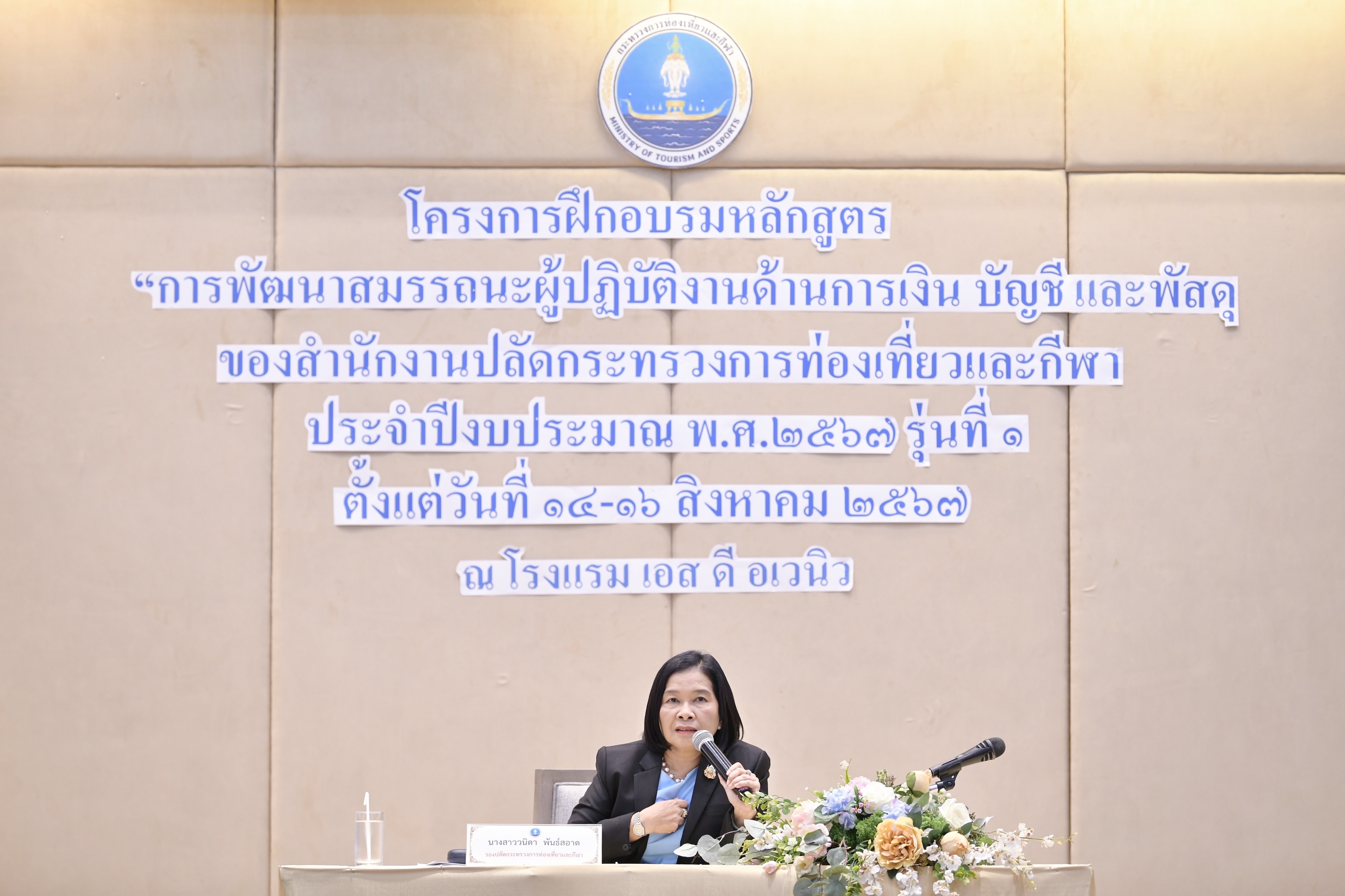 รองปลัดกระทรวงการท่องเที่ยวและกีฬา ปิดโครงการฝึกอบรม 