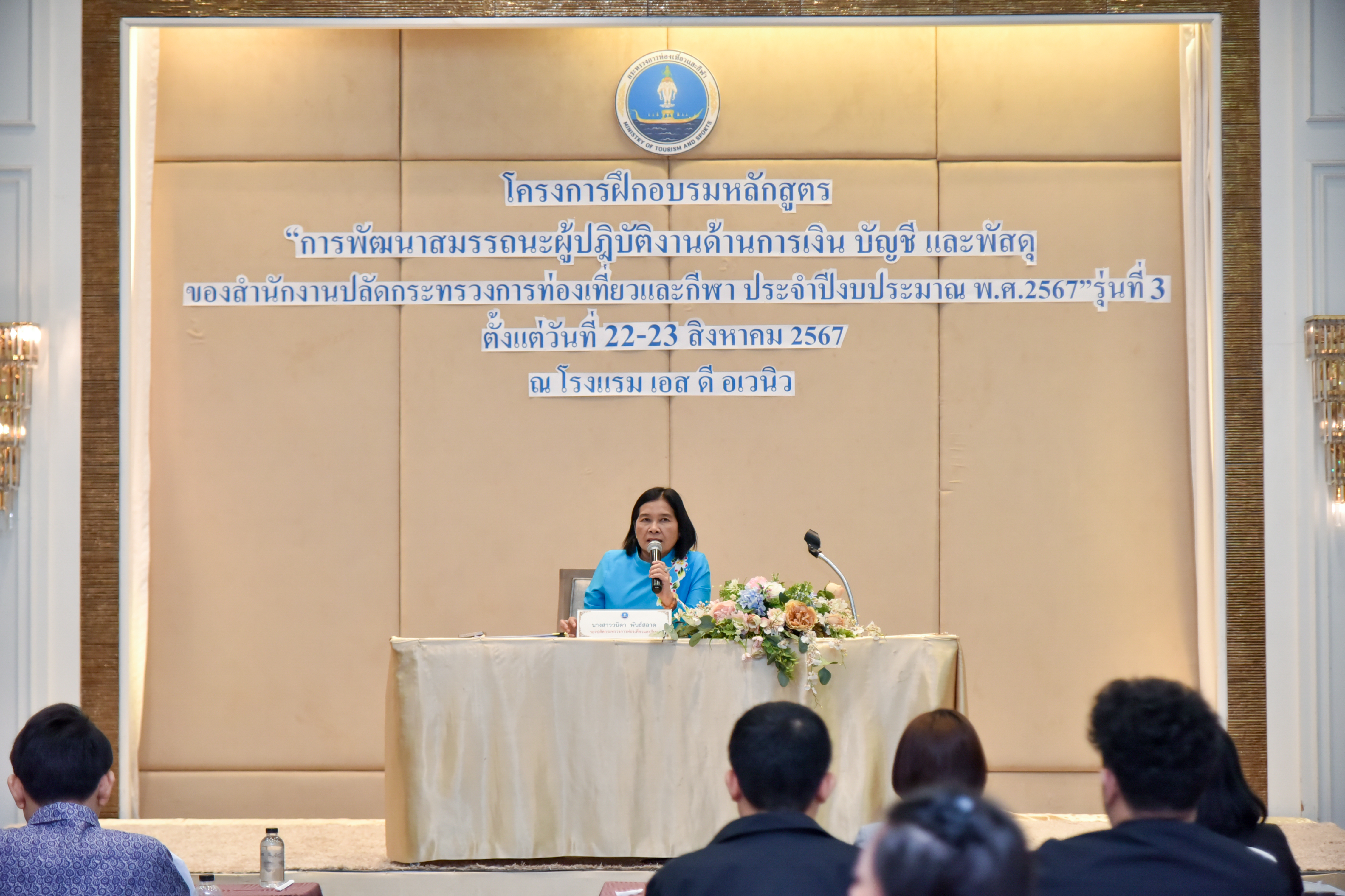 รองปลัดกระทรวงการท่องเที่ยวและกีฬา ร่วมแสดงความยินดีกับความสำเร็จของโครงการฝึกอบรม 