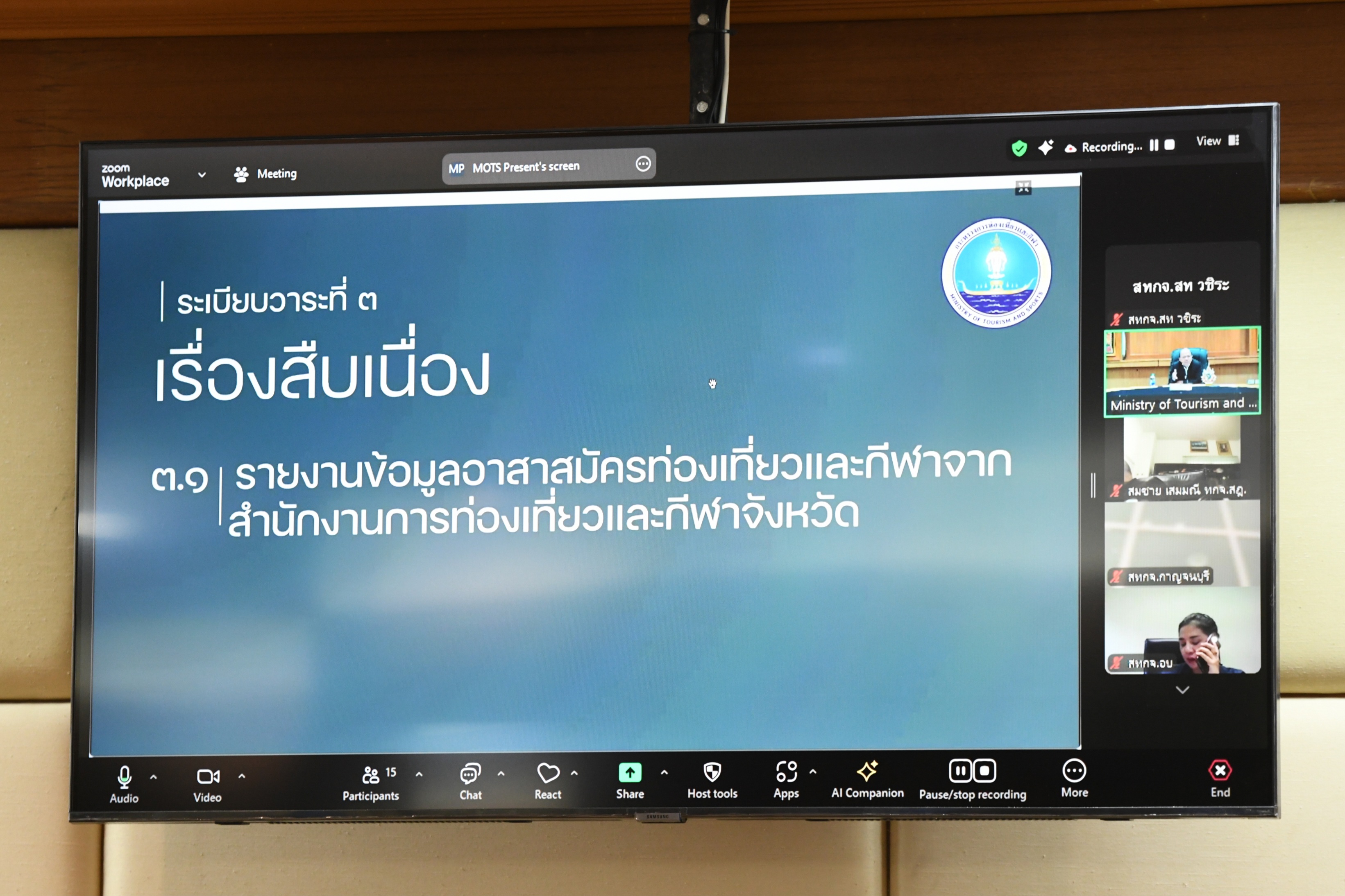 ปลัดกระทรวงการท่องเที่ยวและกีฬา เป็นประธานการประชุมคณะกรรมการส่งเสริมและสนับสนุนอาสาสมัครท่องเที่ยวและกีฬา ครั้งที่ 2/2567