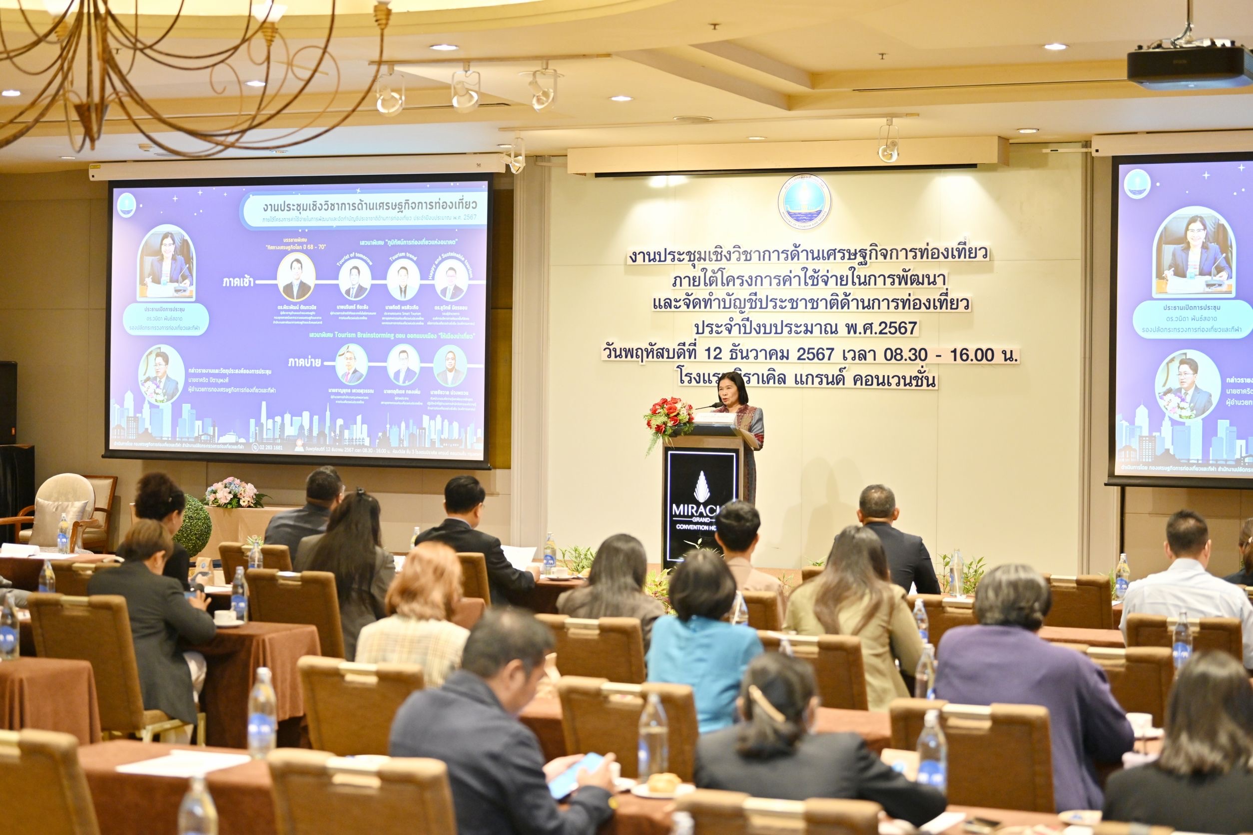 รองปลัดกระทรวงการท่องเที่ยวและกีฬา เปิดงานประชุมเชิงวิชาการด้านเศรษฐกิจการท่องเที่ยว
