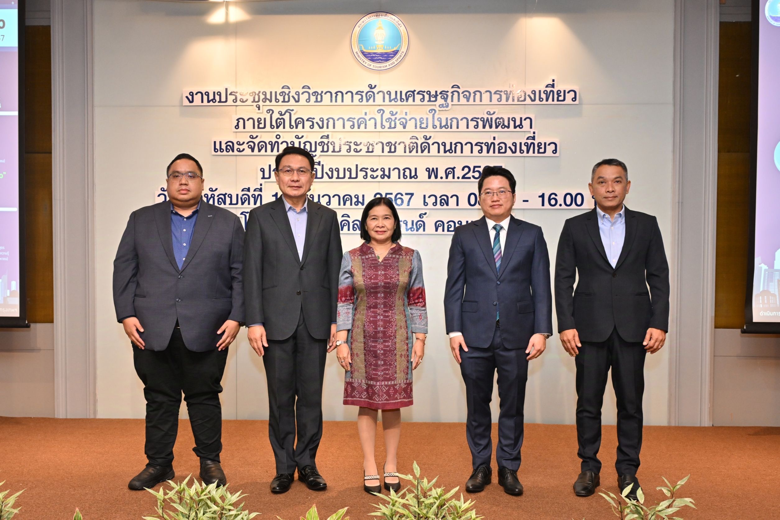รองปลัดกระทรวงการท่องเที่ยวและกีฬา เปิดงานประชุมเชิงวิชาการด้านเศรษฐกิจการท่องเที่ยว