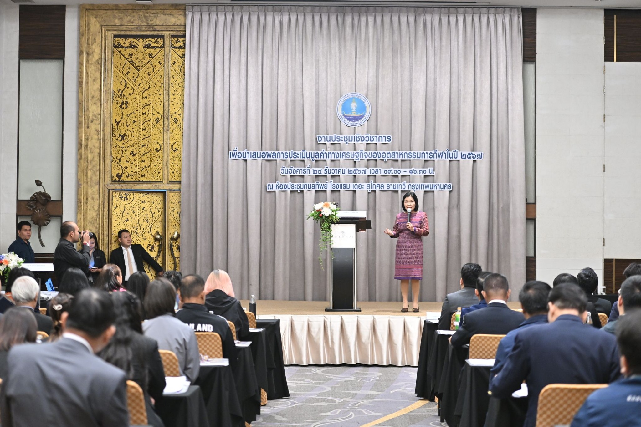 งานประชุมเชิงวิชาการเพื่อนำเสนอผลการประเมินมูลค่าทางเศรษฐกิจของอุตสาหกรรมการกีฬาในปี 2567