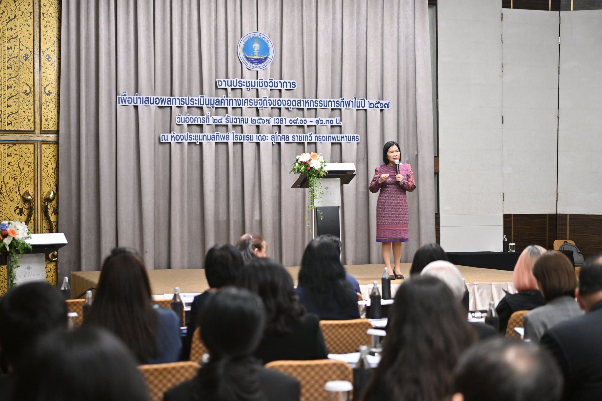 งานประชุมเชิงวิชาการเพื่อนำเสนอผลการประเมินมูลค่าทางเศรษฐกิจของอุตสาหกรรมการกีฬาในปี 2567