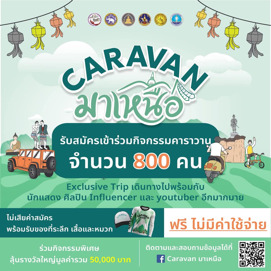 กระทรวงการท่องเที่ยวและกีฬา แถลงข่าวโครงการ