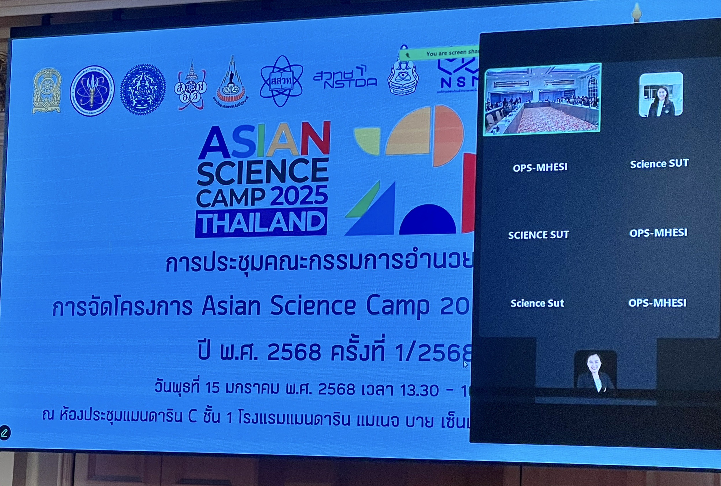 รองปลัดกระทรวงฯ เข้าร่วมประชุมเตรียมการจัดงาน Asian Science Camp 2025