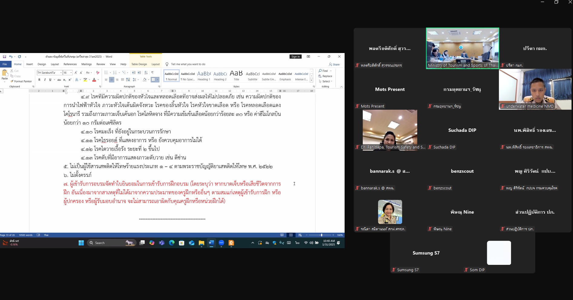 รองปลัดกระทรวงการท่องเที่ยวและกีฬา เป็นประธานการประชุมคณะทำงานขับเคลื่อนมาตรฐานผู้ช่วยเหลือนักท่องเที่ยวทางทะเล (Lifeguard) ครั้งที่ 1/2568