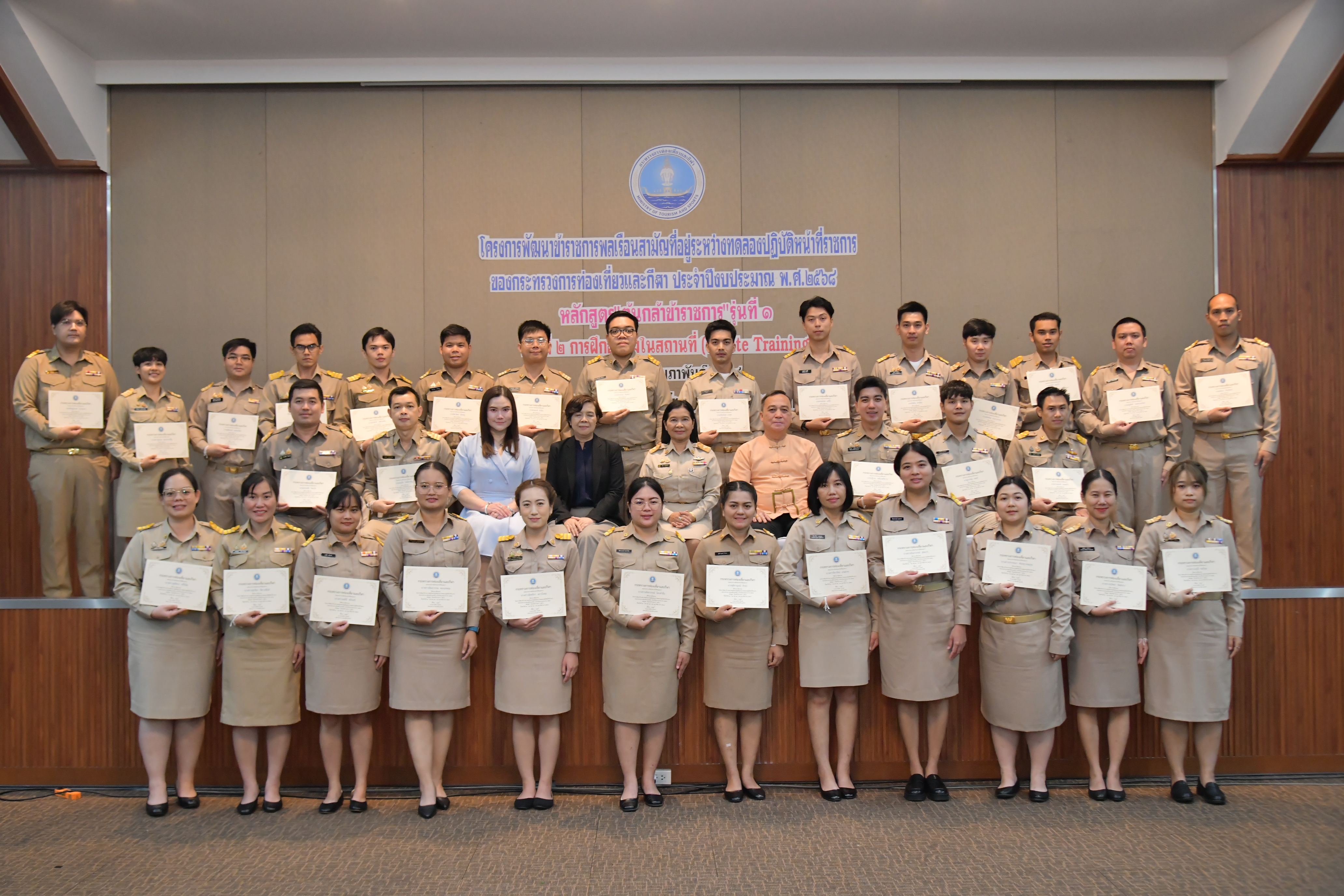 รองปลัดกระทรวงการท่องเที่ยวและกีฬา เป็นประธานพิธีปิดโครงการพัฒนาข้าราชการ และมอบใบประกาศนียบัตรผู้ผ่านหลักสูตร 