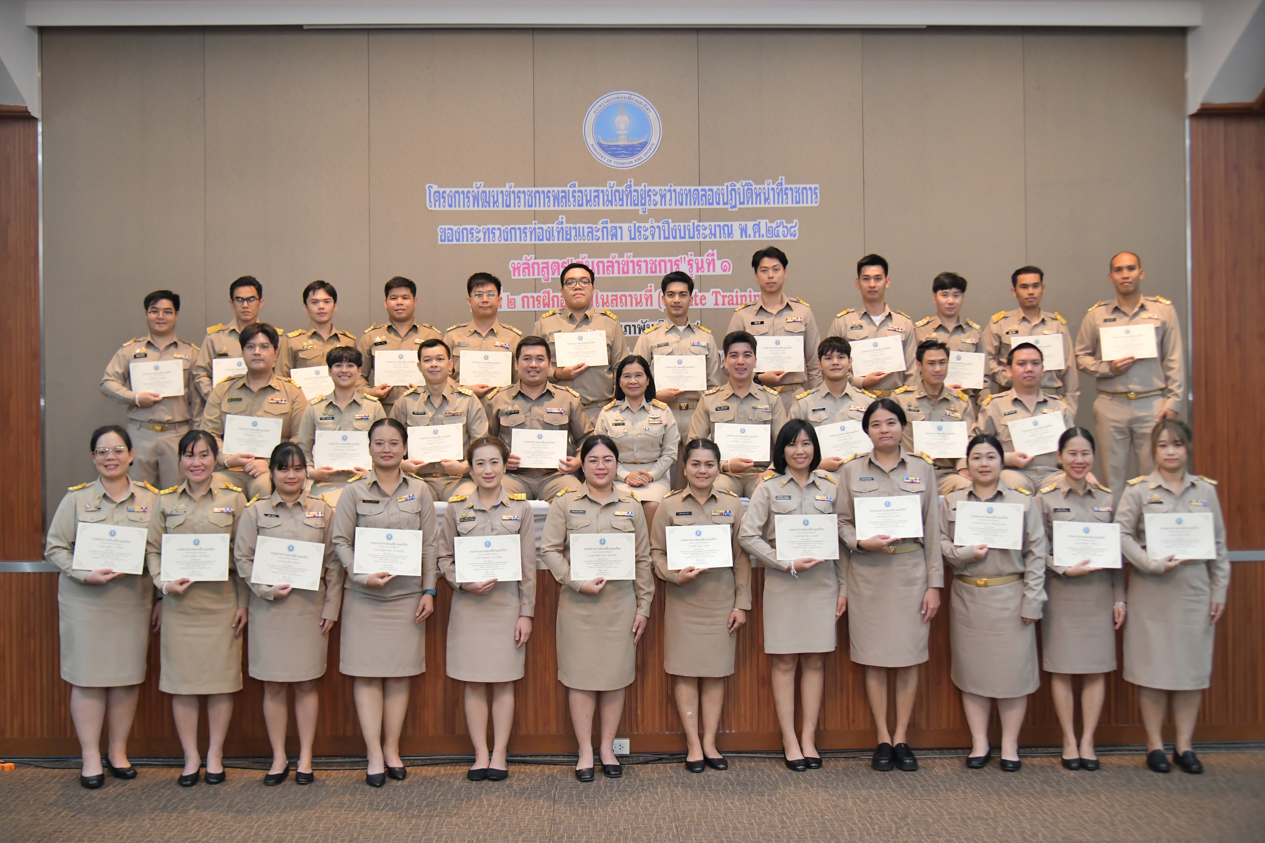 รองปลัดกระทรวงการท่องเที่ยวและกีฬา เป็นประธานพิธีปิดโครงการพัฒนาข้าราชการ และมอบใบประกาศนียบัตรผู้ผ่านหลักสูตร 