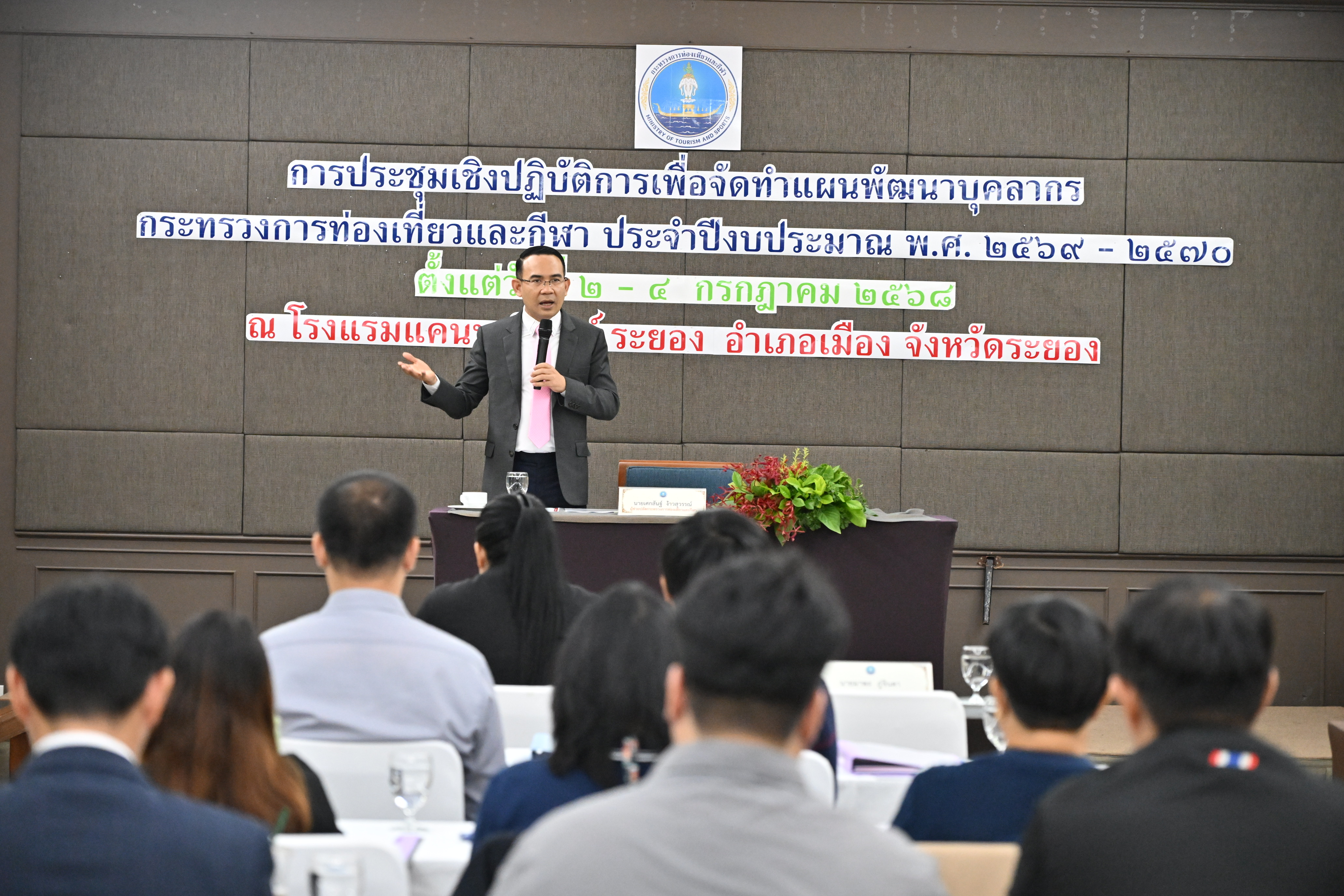 ผู้ช่วยปลัดฯ เปิดการประชุมเชิงปฏิบัติการเพื่อจัดทำแผนพัฒนาบุคลากรกระทรวงการท่องเที่ยวและกีฬา ประจำปีงบประมาณ พ.ศ. 2569 - 2570