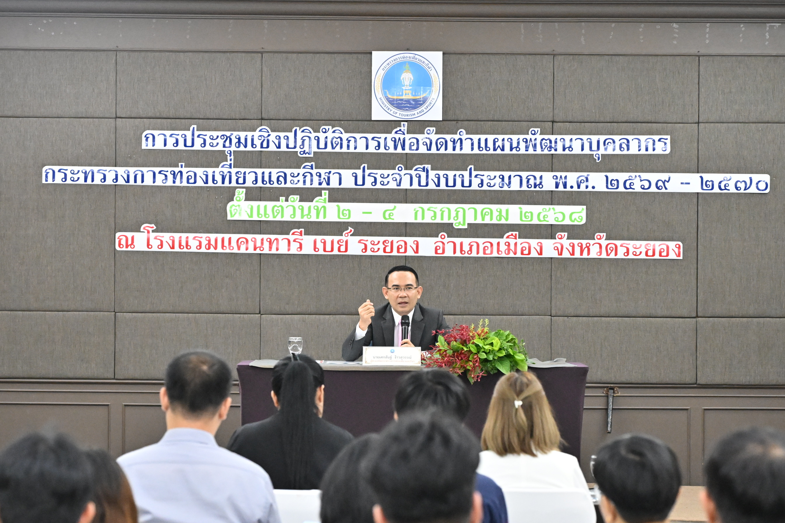 ผู้ช่วยปลัดฯ เปิดการประชุมเชิงปฏิบัติการเพื่อจัดทำแผนพัฒนาบุคลากรกระทรวงการท่องเที่ยวและกีฬา ประจำปีงบประมาณ พ.ศ. 2569 - 2570
