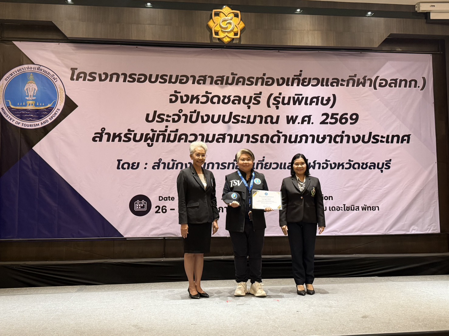 ”เสริมกำลัง อสทก. ชลบุรี รุ่นพิเศษ ปิดการอบรมพร้อมรับภารกิจด้านท่องเที่ยวและกีฬา