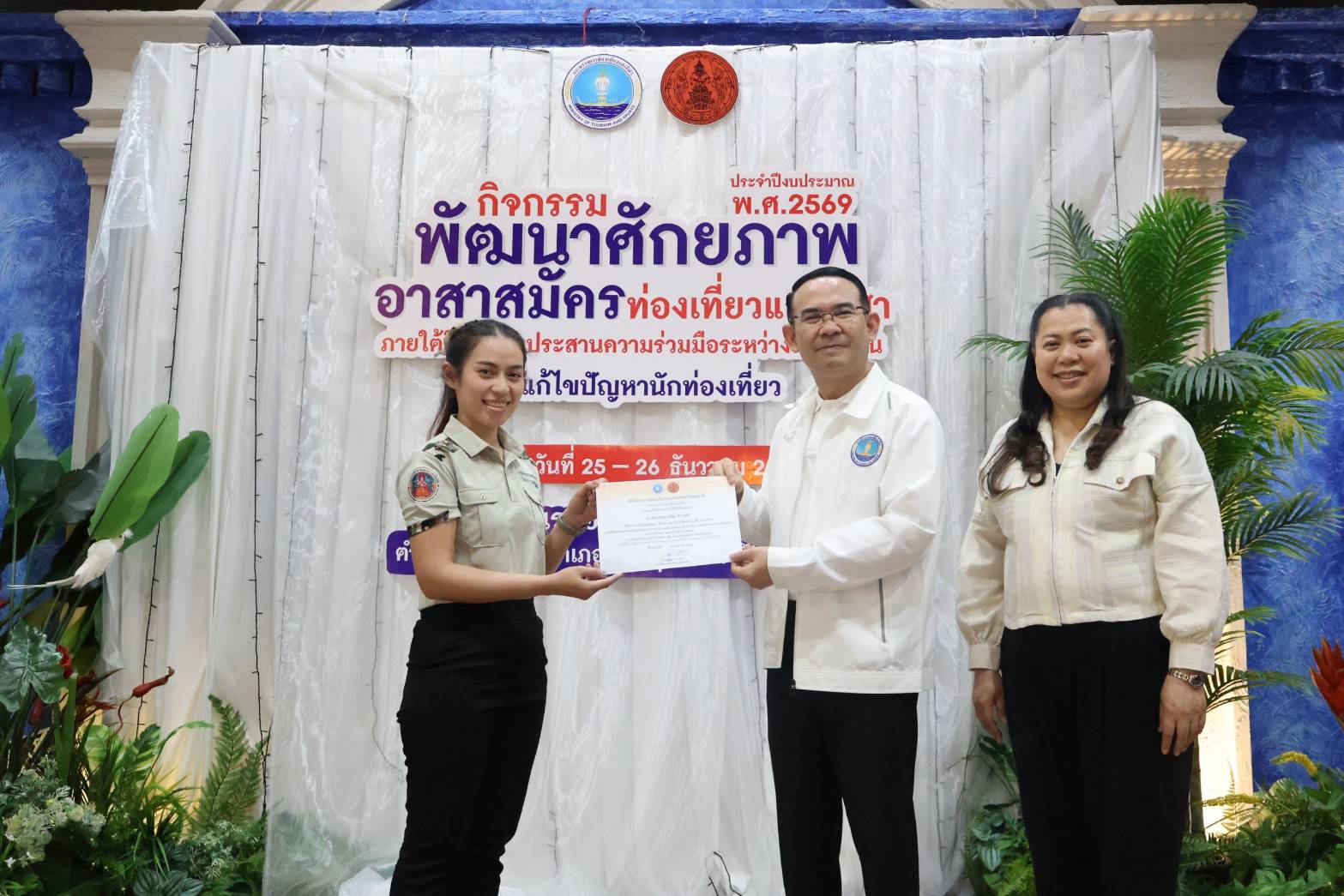 ผู้ช่วยปลัดกระทรวงการท่องเที่ยวและกีฬา เป็นประธานในพิธีปิดและมอบประกาศนียบัตรแก่อาสาสมัครท่องเที่ยวและกีฬาจังหวัดอุดรธานี รุ่นที่ 2
